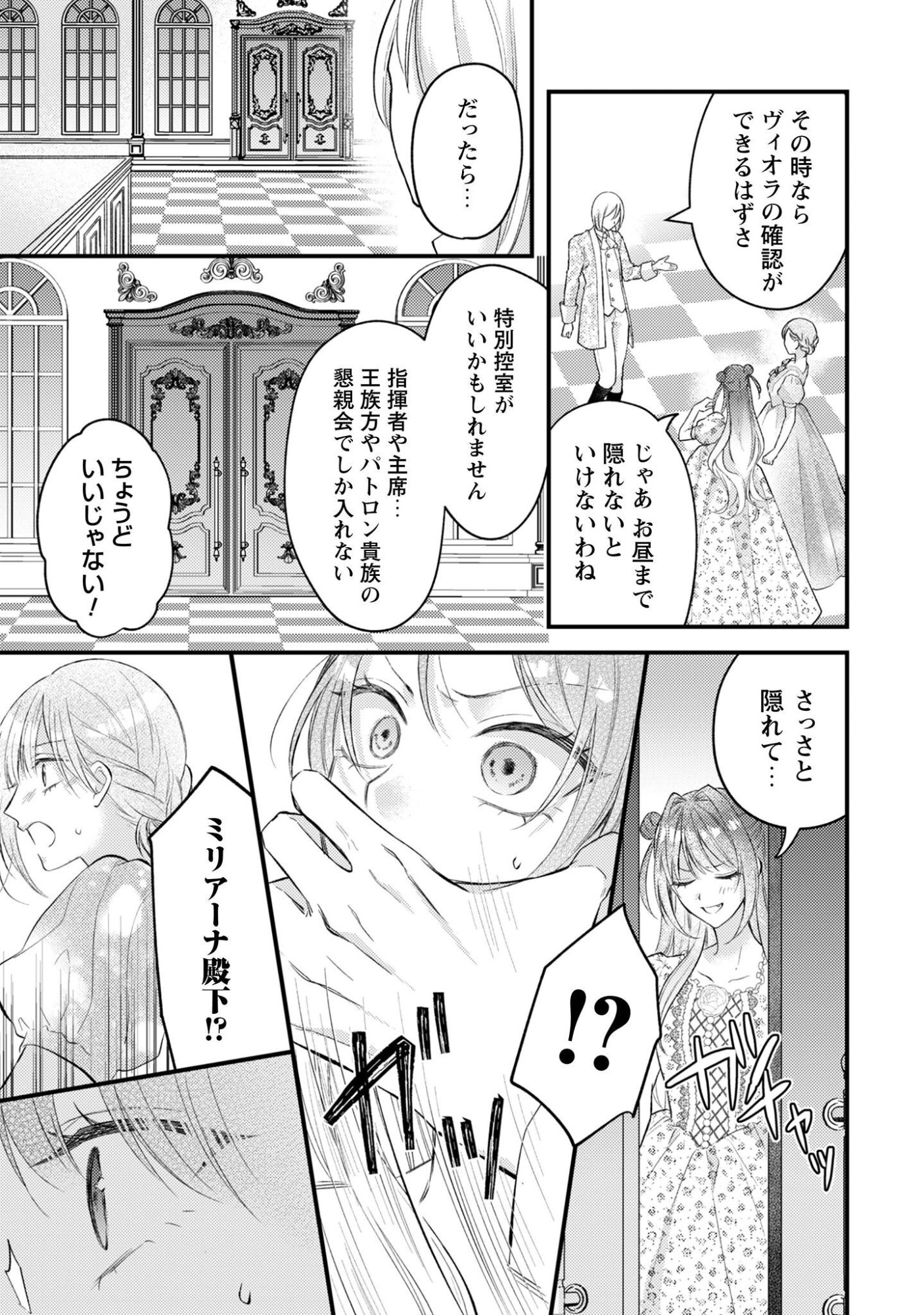 Biyaku wo Motta Hannin ni Natta Kekka, Hatsukoi no Hito ni Semarareteimasu Chapter 12 6ページ