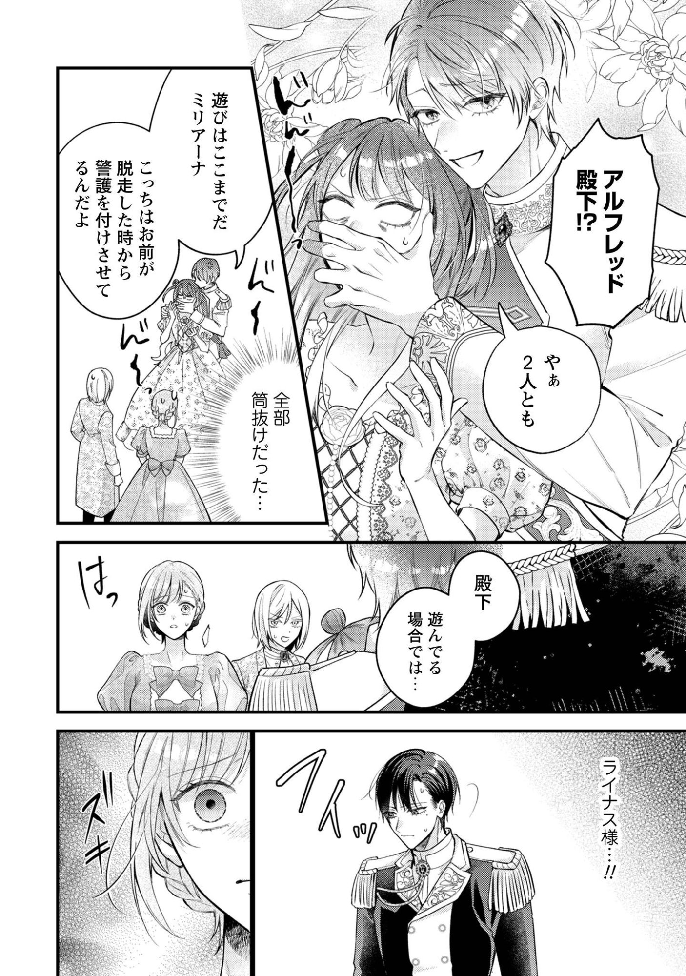Biyaku wo Motta Hannin ni Natta Kekka, Hatsukoi no Hito ni Semarareteimasu Chapter 12 7ページ