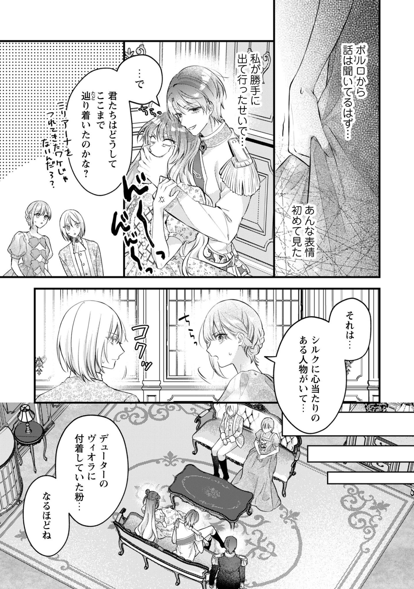 Biyaku wo Motta Hannin ni Natta Kekka, Hatsukoi no Hito ni Semarareteimasu Chapter 12 8ページ