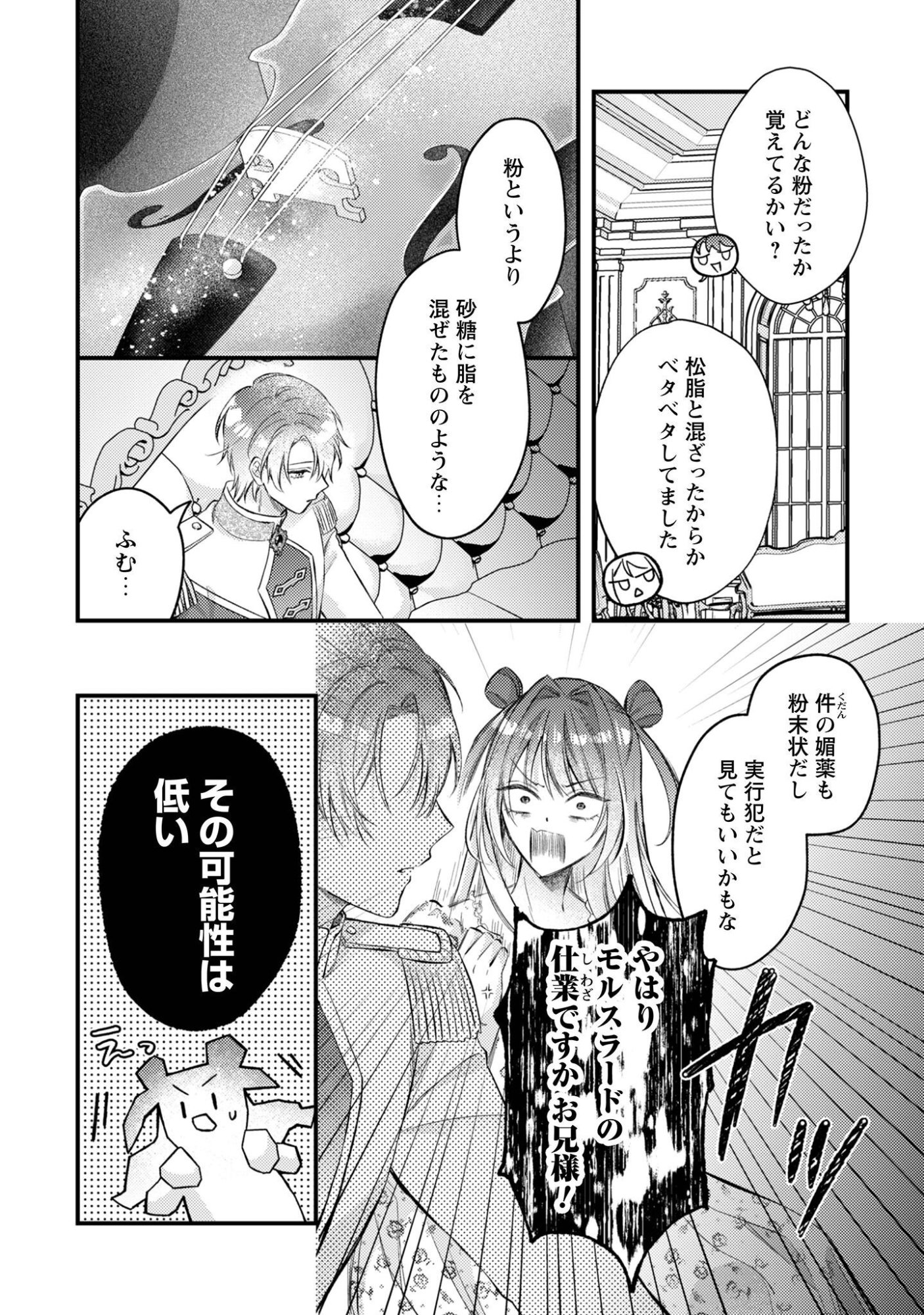 Biyaku wo Motta Hannin ni Natta Kekka, Hatsukoi no Hito ni Semarareteimasu Chapter 12 9ページ