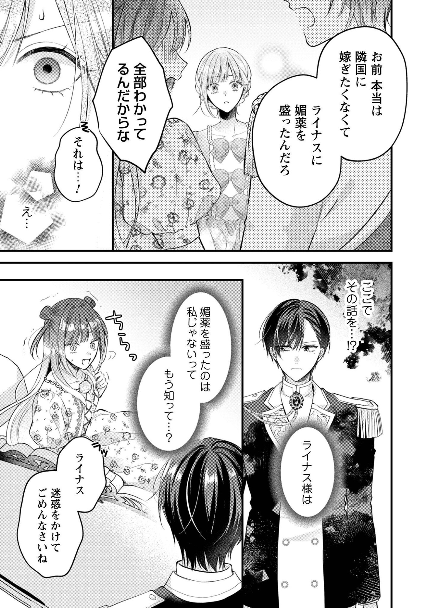 Biyaku wo Motta Hannin ni Natta Kekka, Hatsukoi no Hito ni Semarareteimasu Chapter 12 10ページ