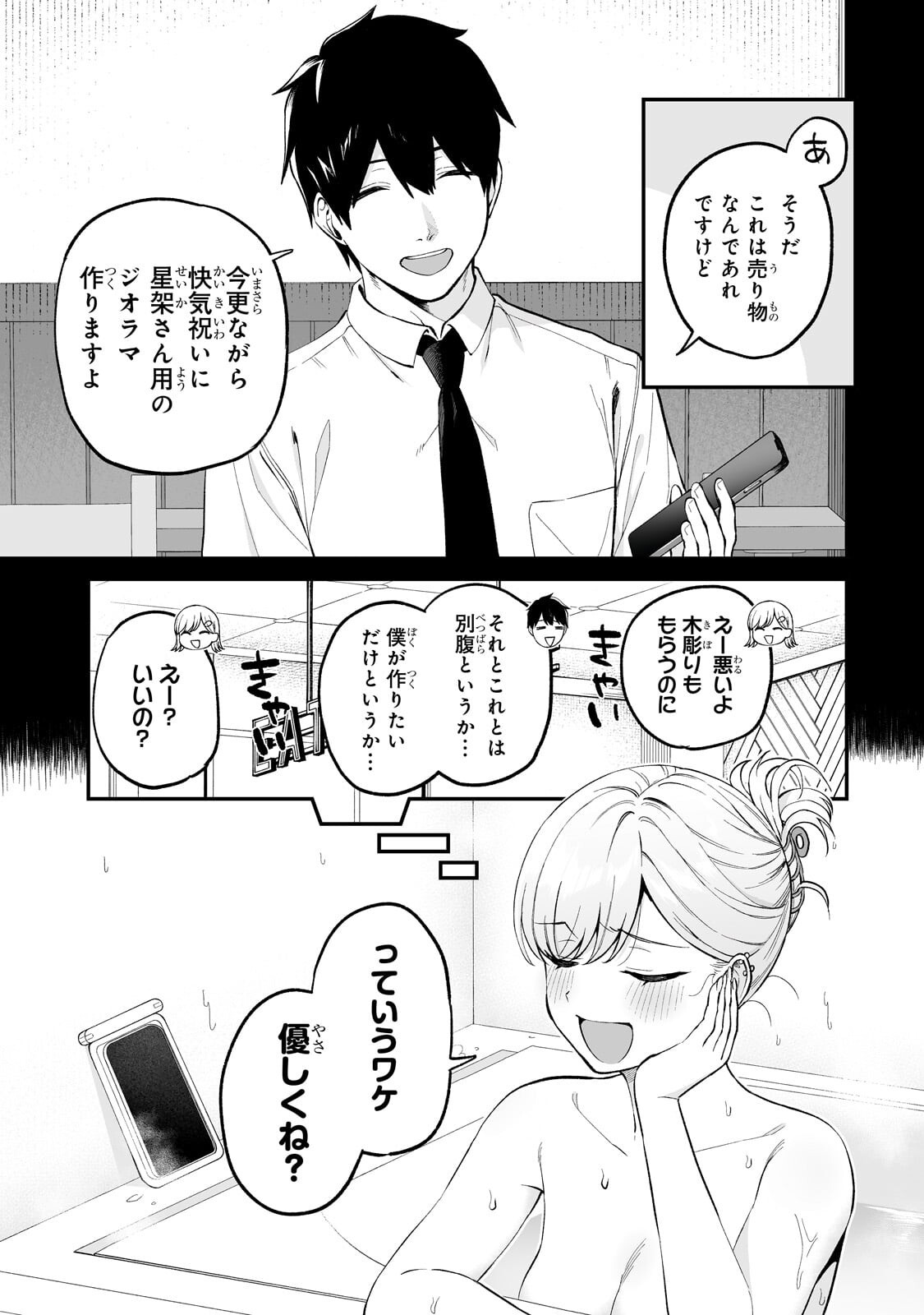 Gal no Jitensha wo Naoshitara Natsukareta Chapter 10.2 1ページ