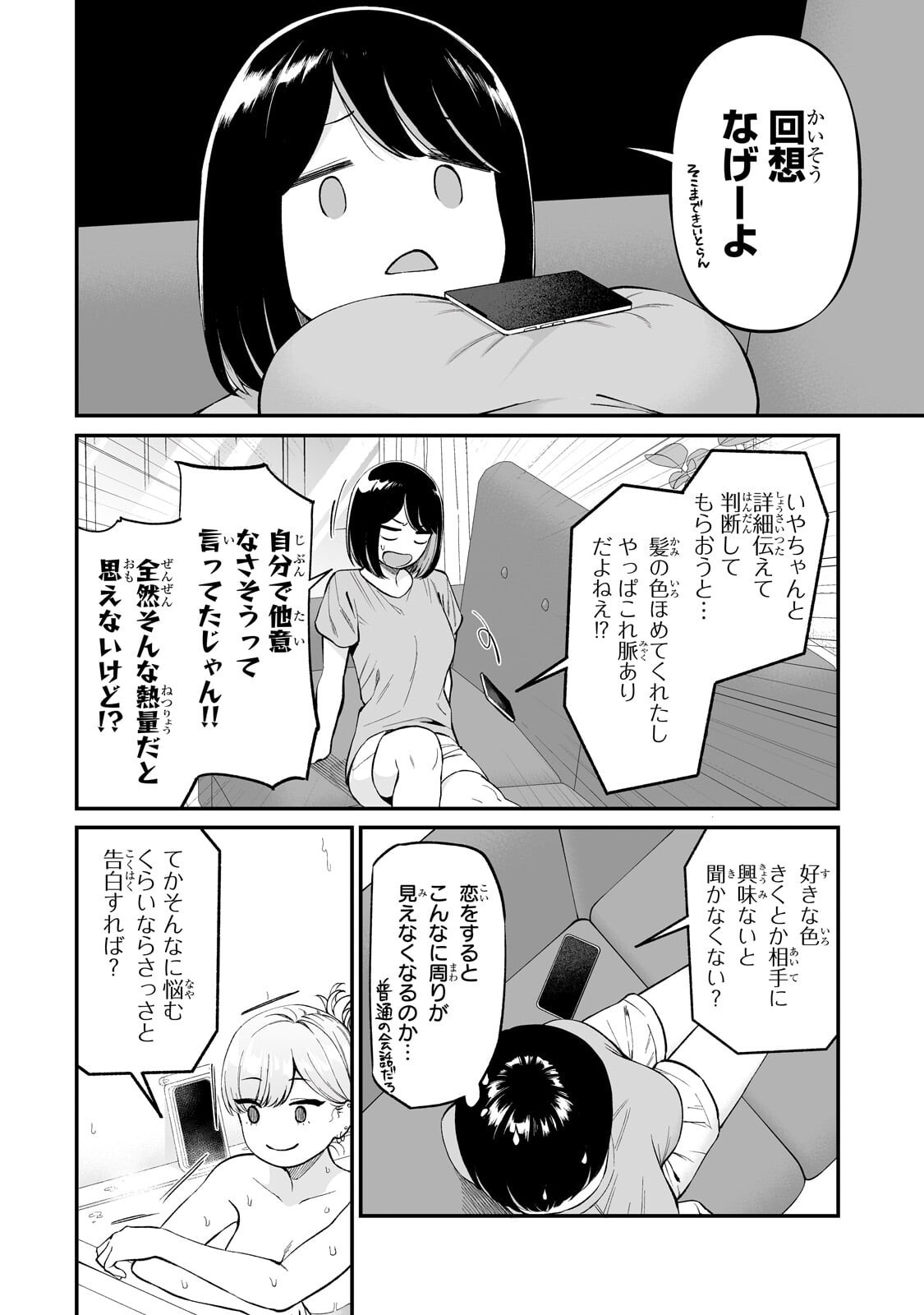 Gal no Jitensha wo Naoshitara Natsukareta Chapter 10.2 2ページ