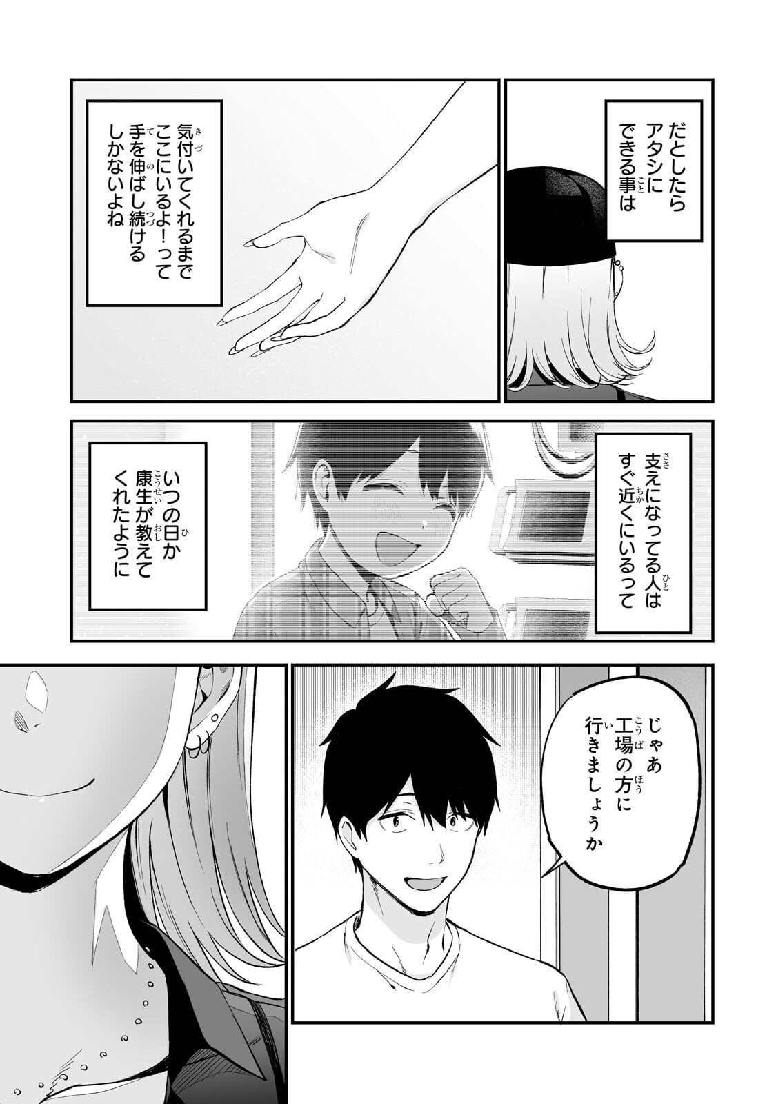 Gal no Jitensha wo Naoshitara Natsukareta Chapter 10.2 11ページ