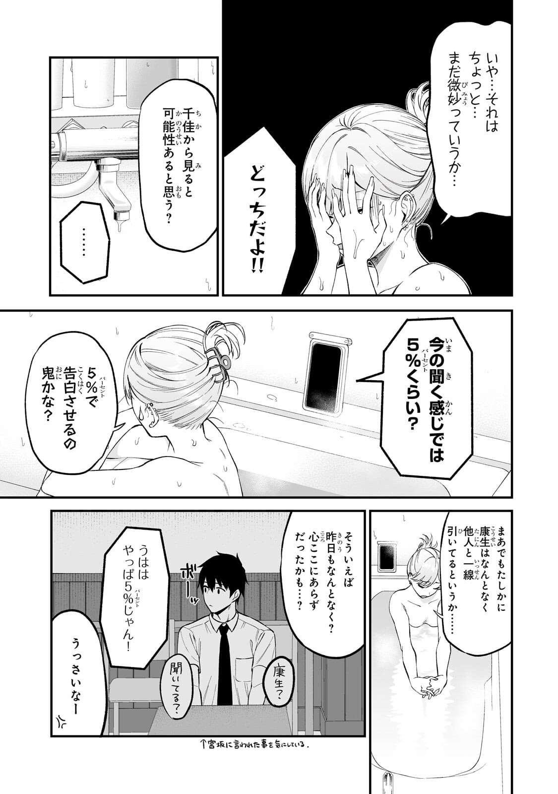 Gal no Jitensha wo Naoshitara Natsukareta Chapter 10.2 3ページ
