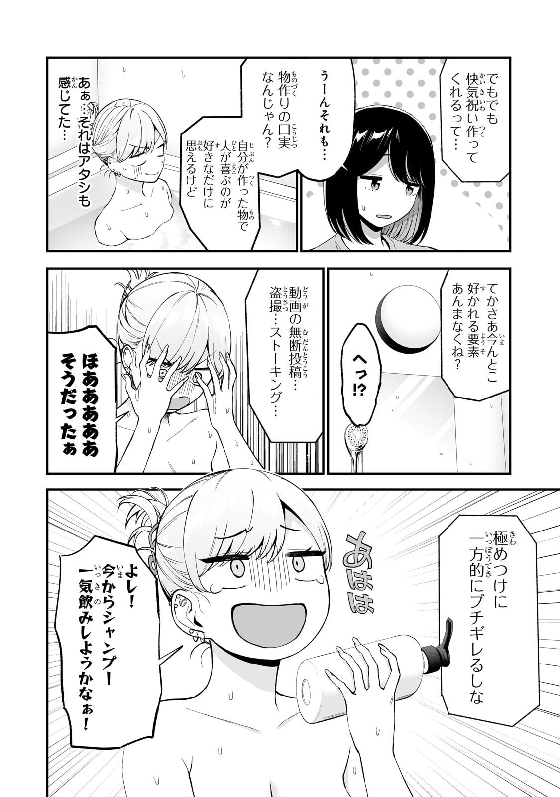 Gal no Jitensha wo Naoshitara Natsukareta Chapter 10.2 4ページ