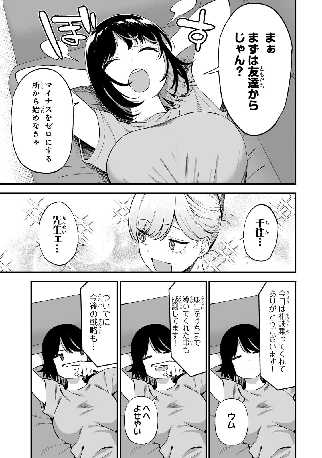Gal no Jitensha wo Naoshitara Natsukareta Chapter 10.2 5ページ