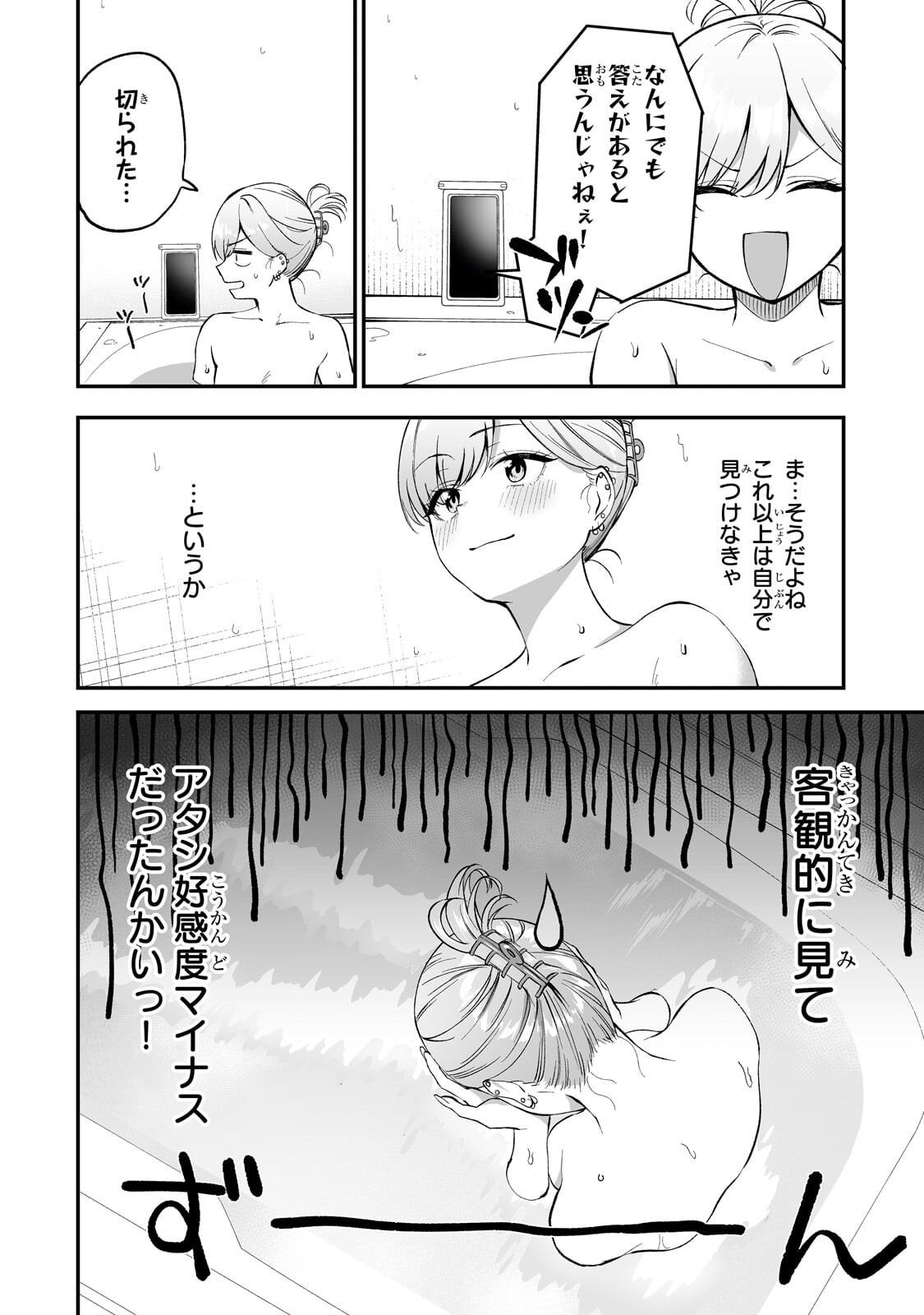 Gal no Jitensha wo Naoshitara Natsukareta Chapter 10.2 6ページ