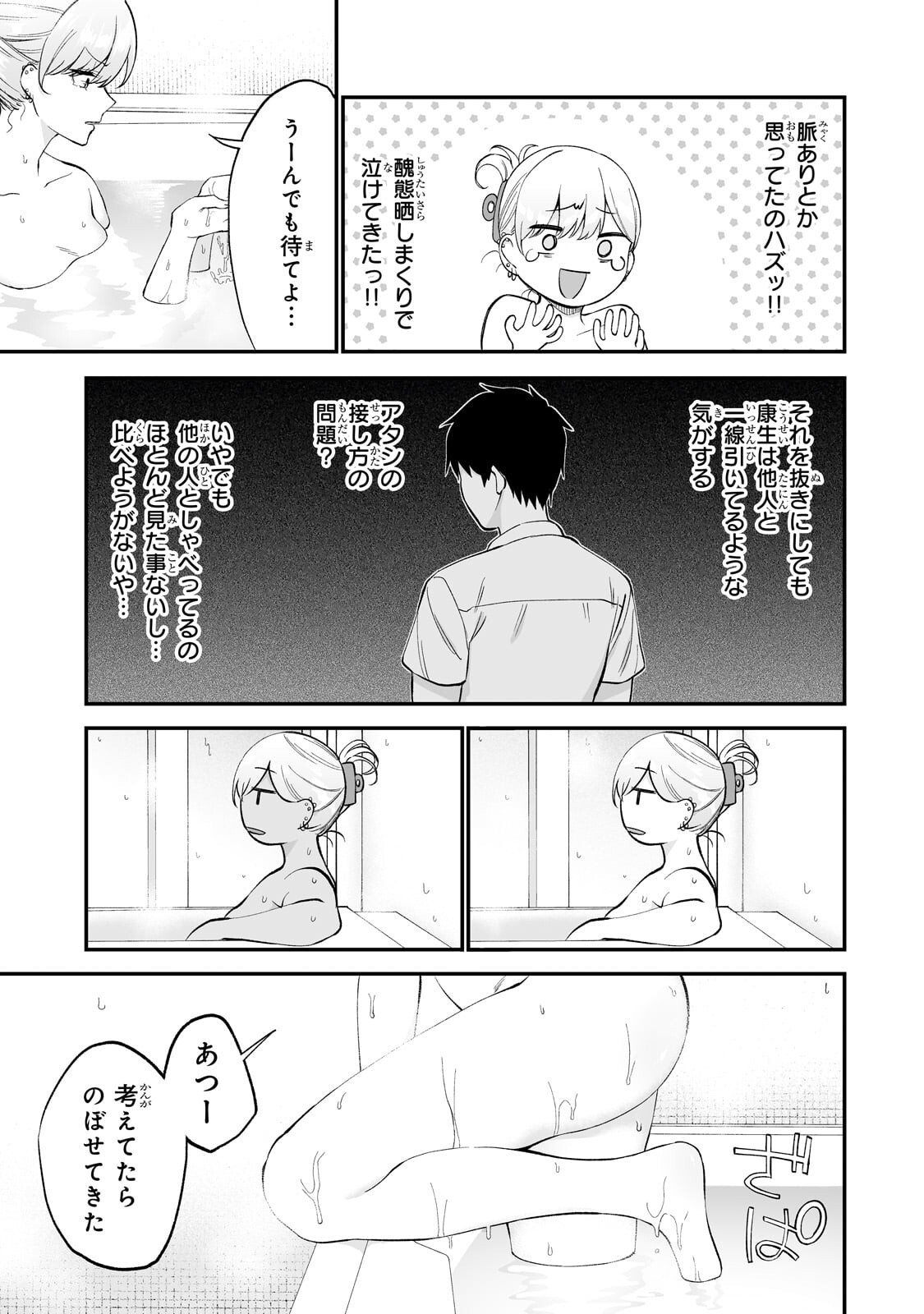 Gal no Jitensha wo Naoshitara Natsukareta Chapter 10.2 7ページ