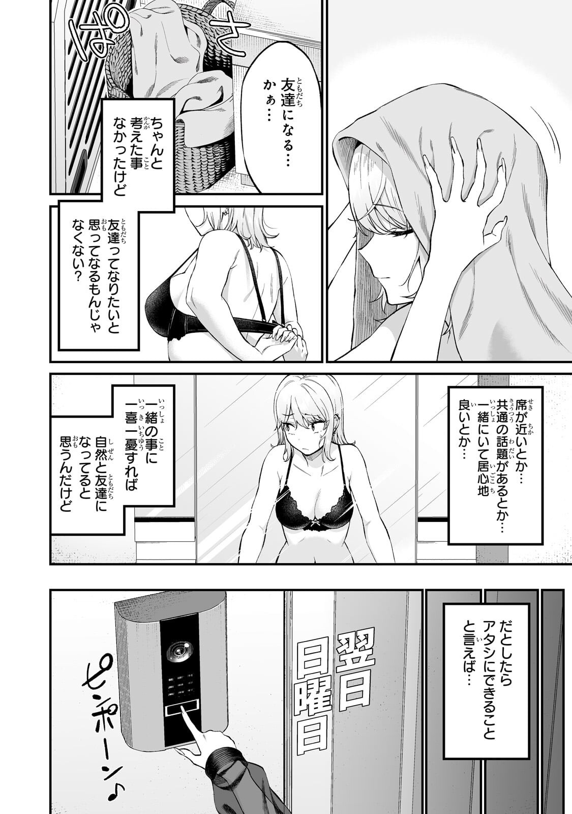 Gal no Jitensha wo Naoshitara Natsukareta Chapter 10.2 8ページ