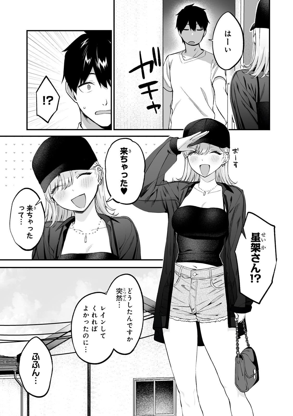 Gal no Jitensha wo Naoshitara Natsukareta Chapter 10.2 9ページ