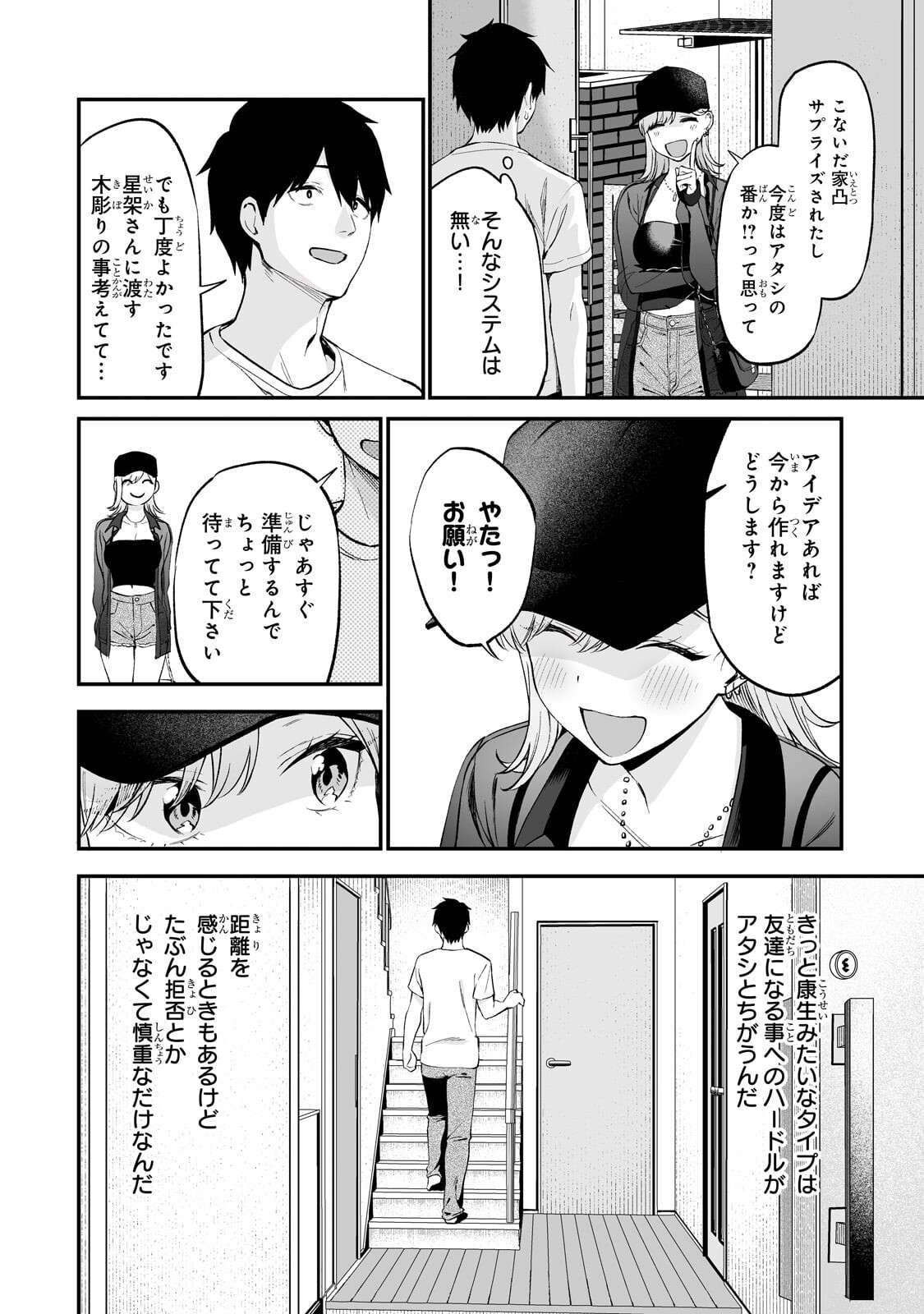 Gal no Jitensha wo Naoshitara Natsukareta Chapter 10.2 10ページ