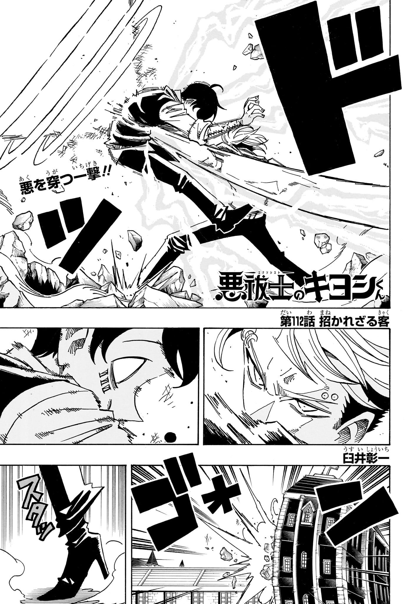 Exorcist no Kiyoshi-kun Chapter 112 1ページ