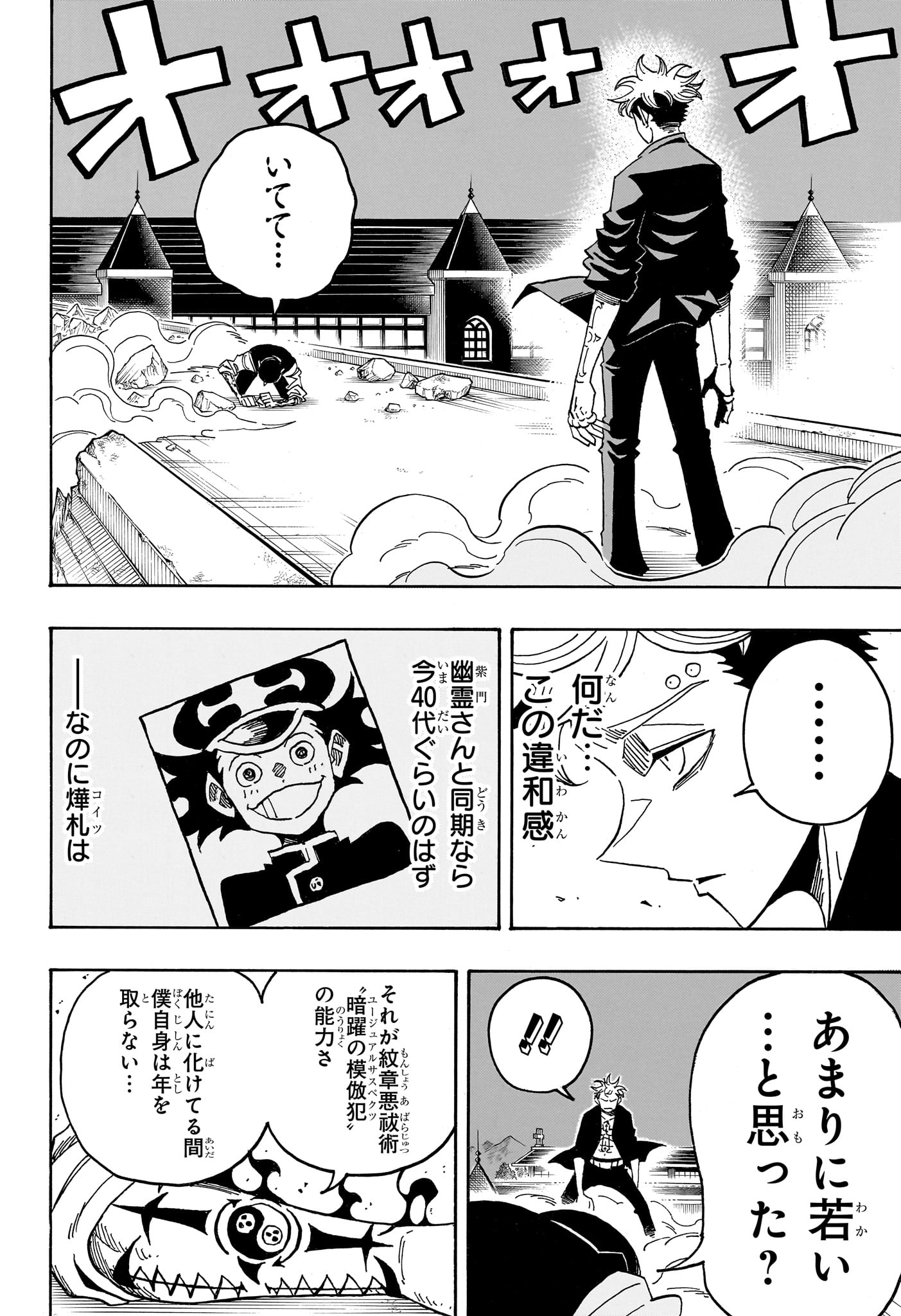 Exorcist no Kiyoshi-kun Chapter 112 2ページ