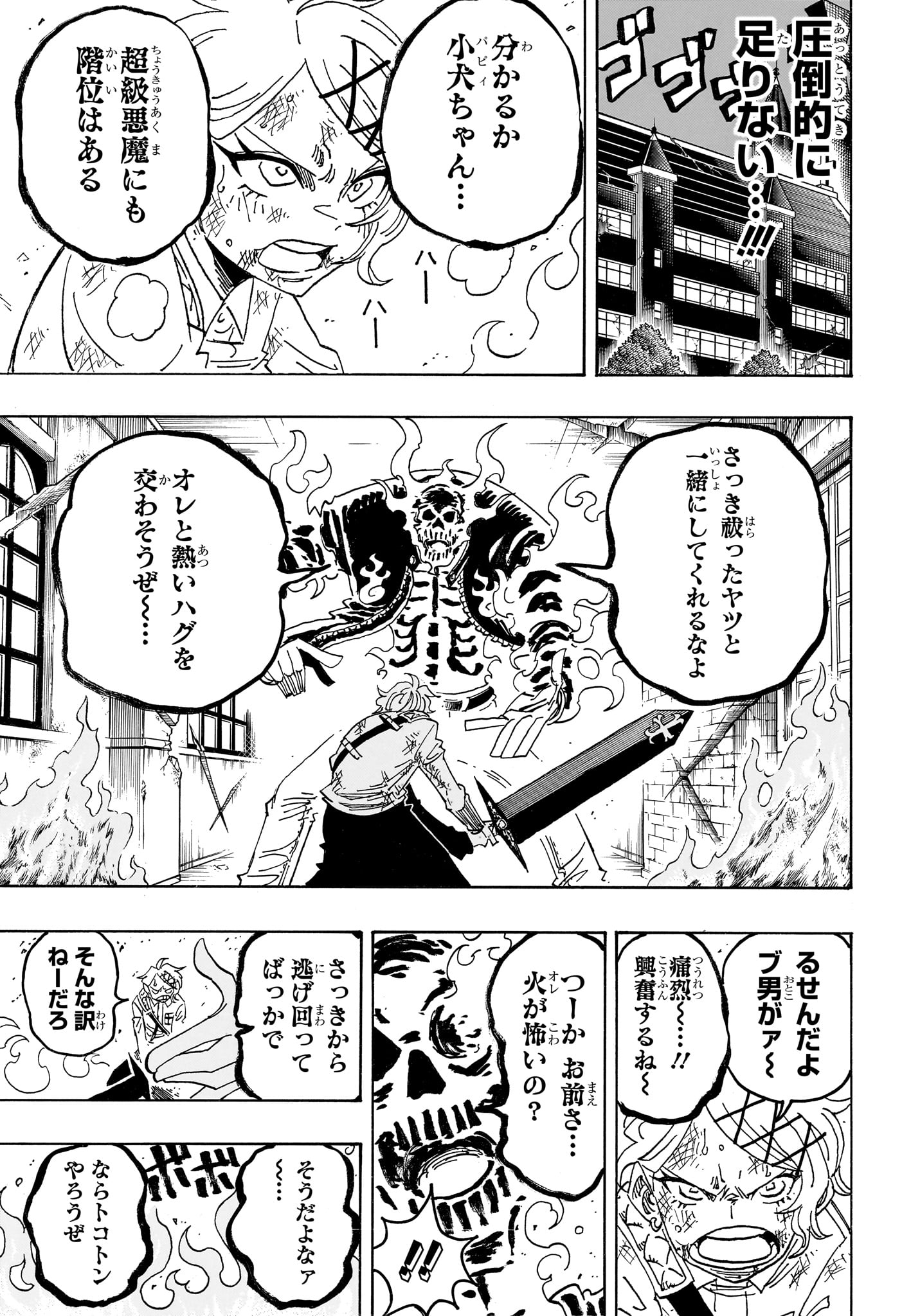 Exorcist no Kiyoshi-kun Chapter 112 11ページ