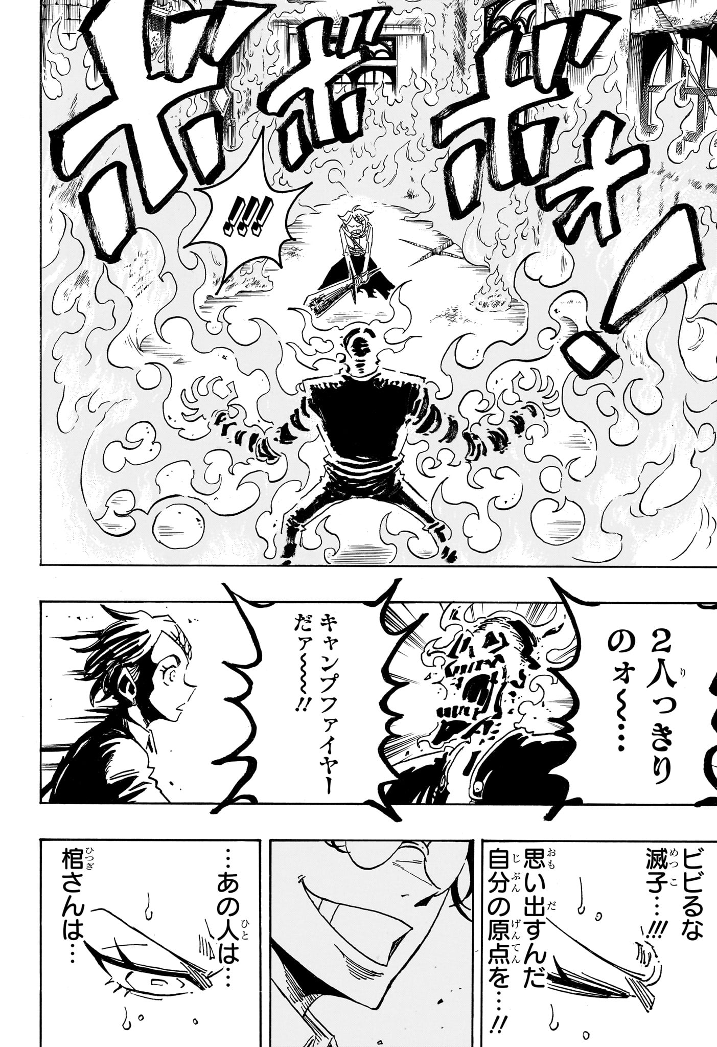Exorcist no Kiyoshi-kun Chapter 112 12ページ