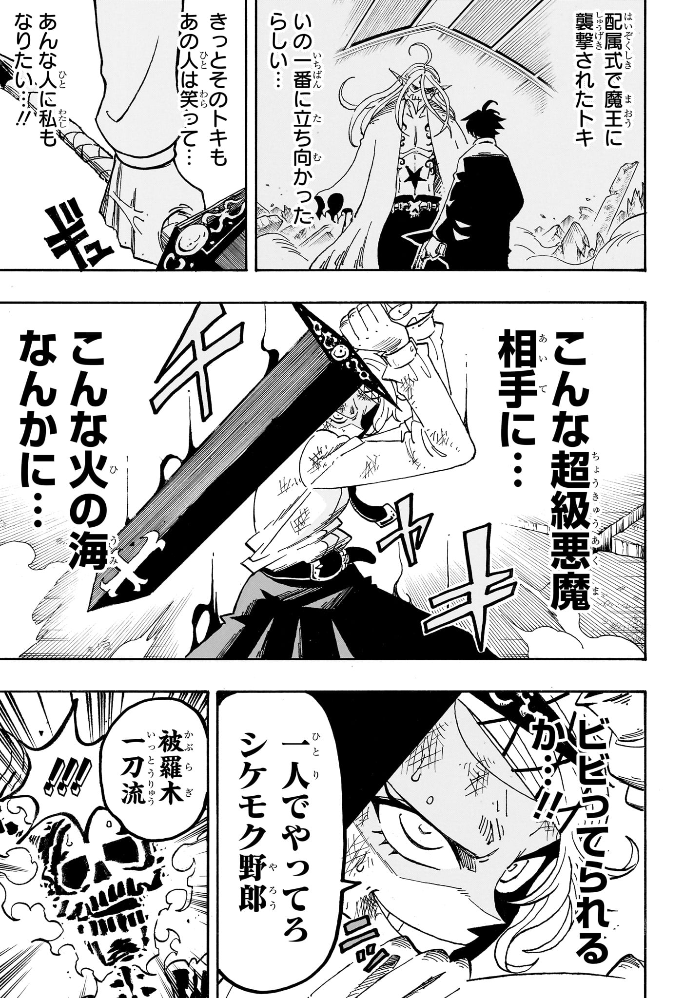 Exorcist no Kiyoshi-kun Chapter 112 13ページ