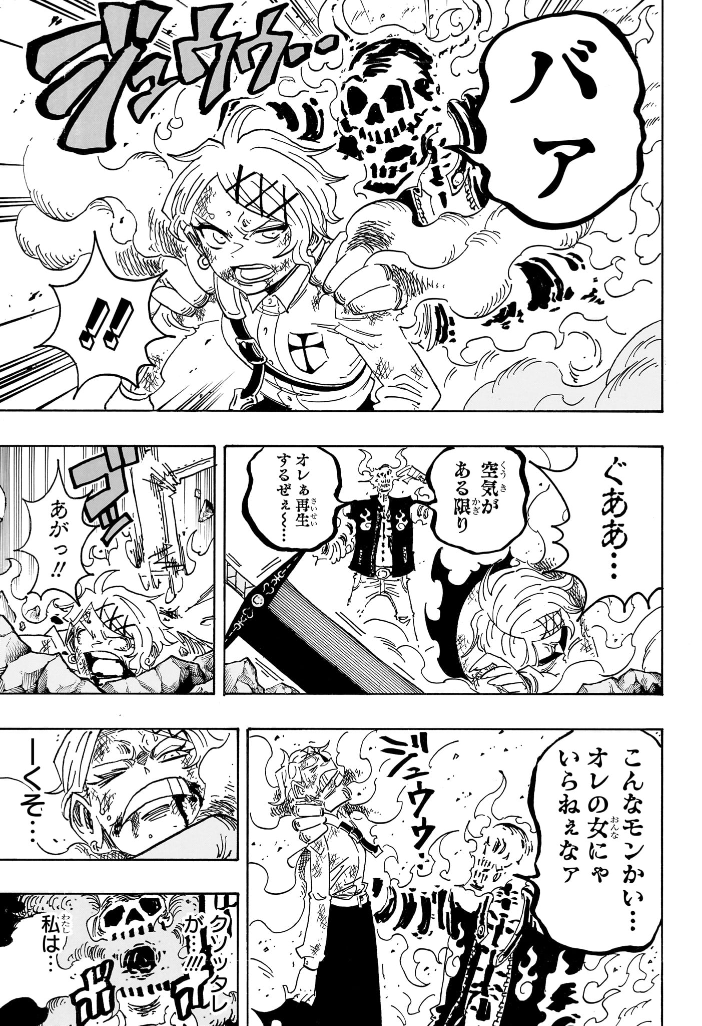 Exorcist no Kiyoshi-kun Chapter 112 15ページ