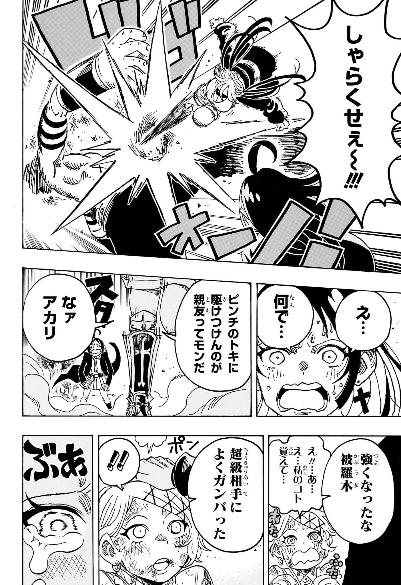 Exorcist no Kiyoshi-kun Chapter 112 18ページ