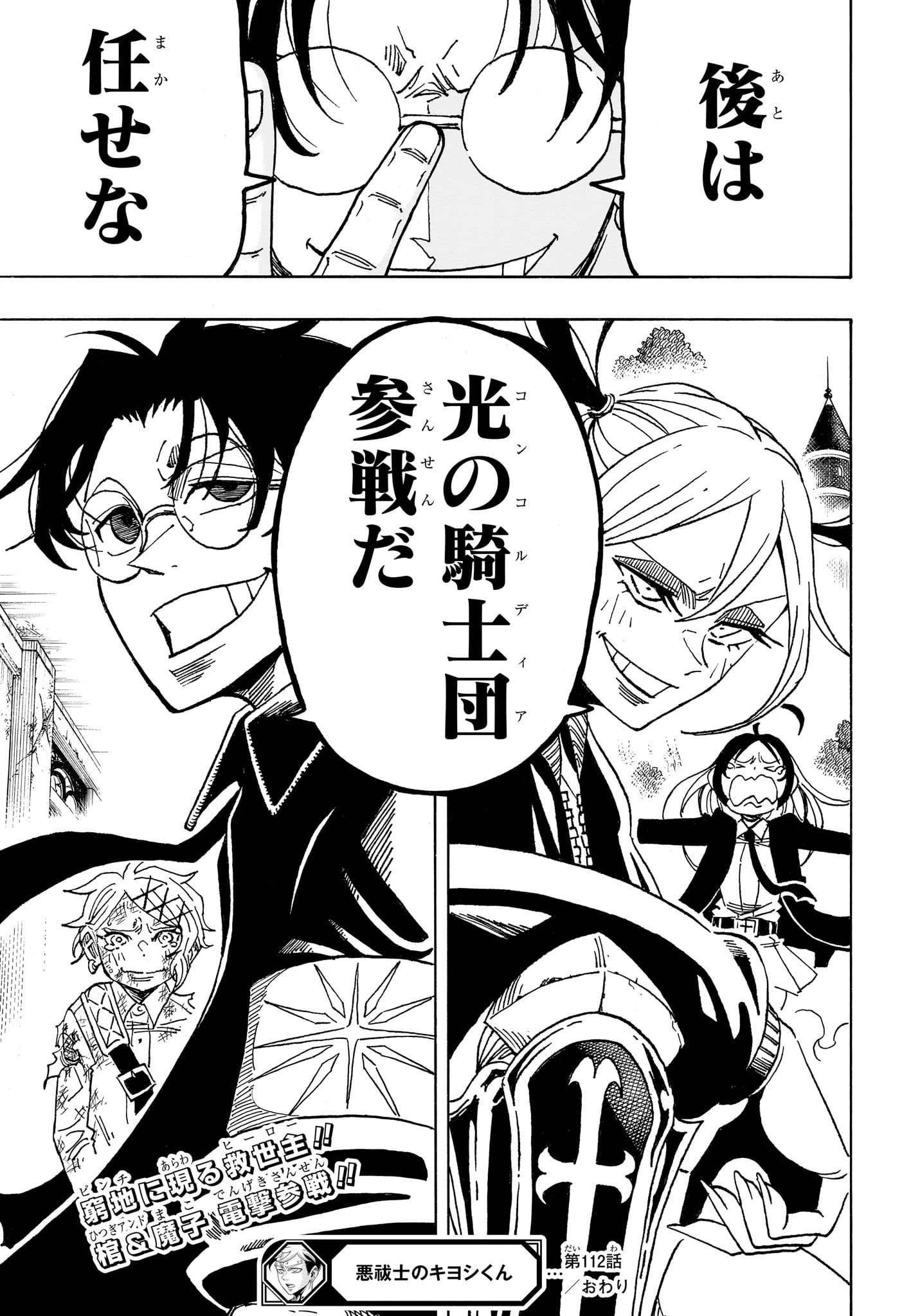 Exorcist no Kiyoshi-kun Chapter 112 19ページ