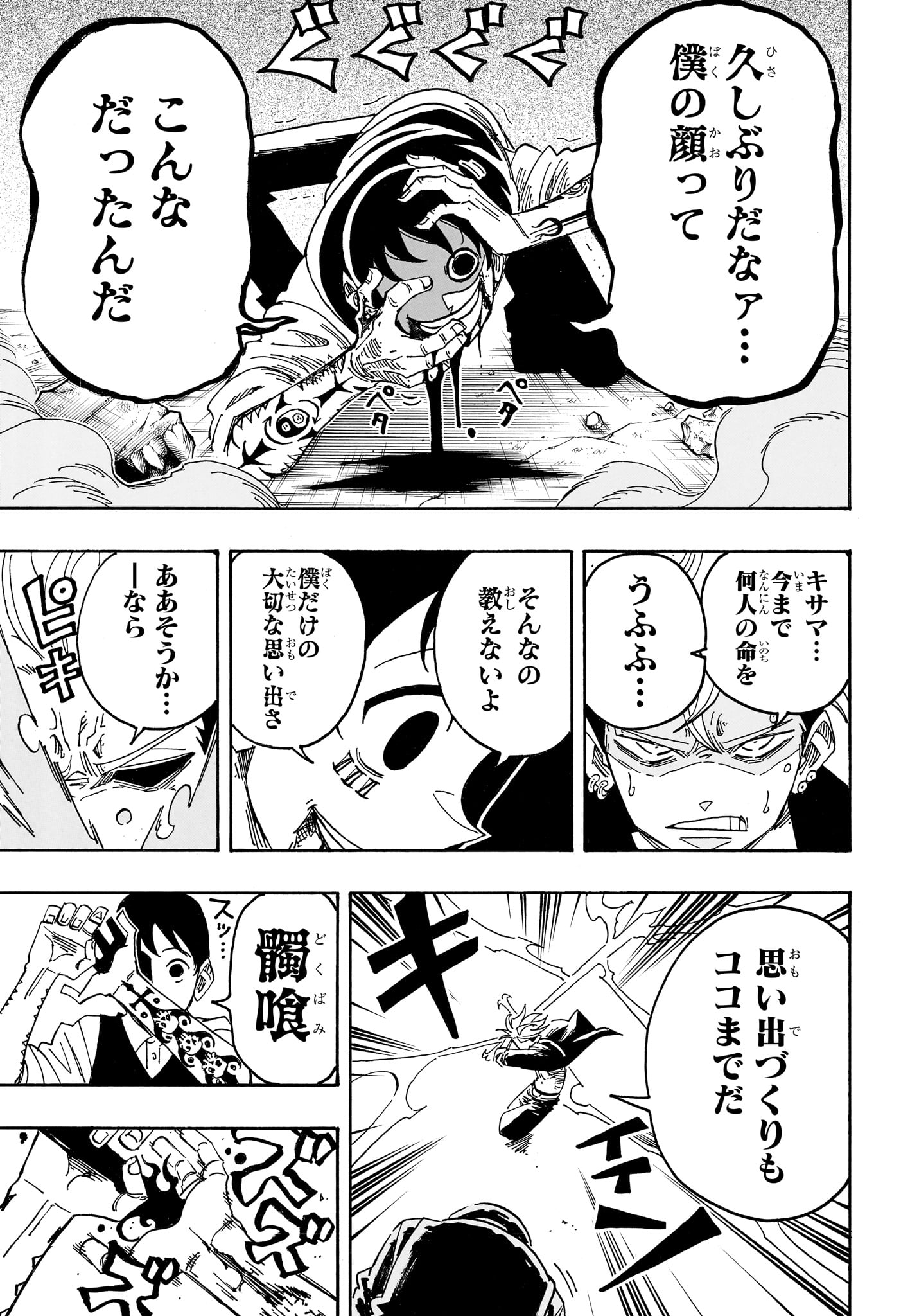 Exorcist no Kiyoshi-kun Chapter 112 3ページ