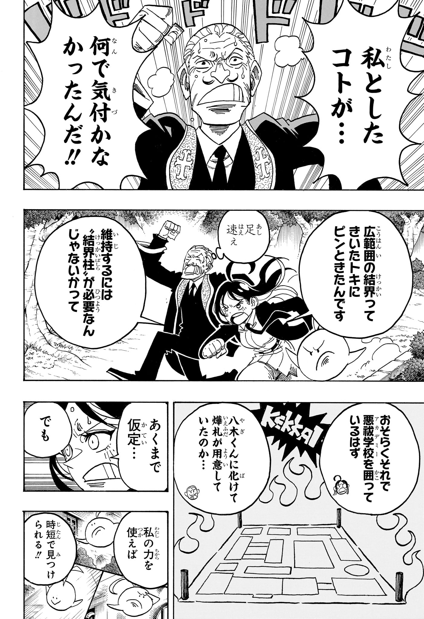 Exorcist no Kiyoshi-kun Chapter 112 6ページ