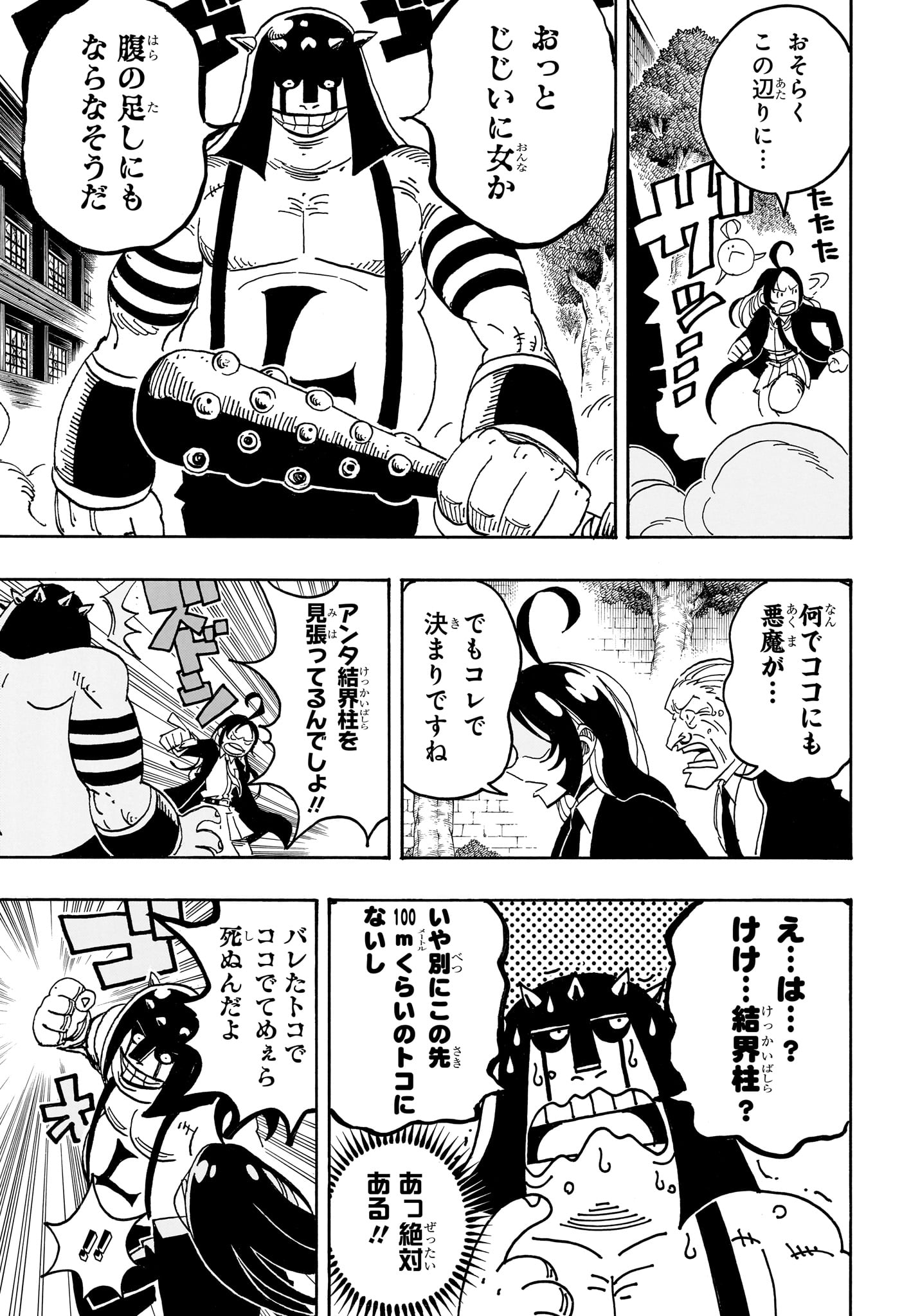 Exorcist no Kiyoshi-kun Chapter 112 7ページ