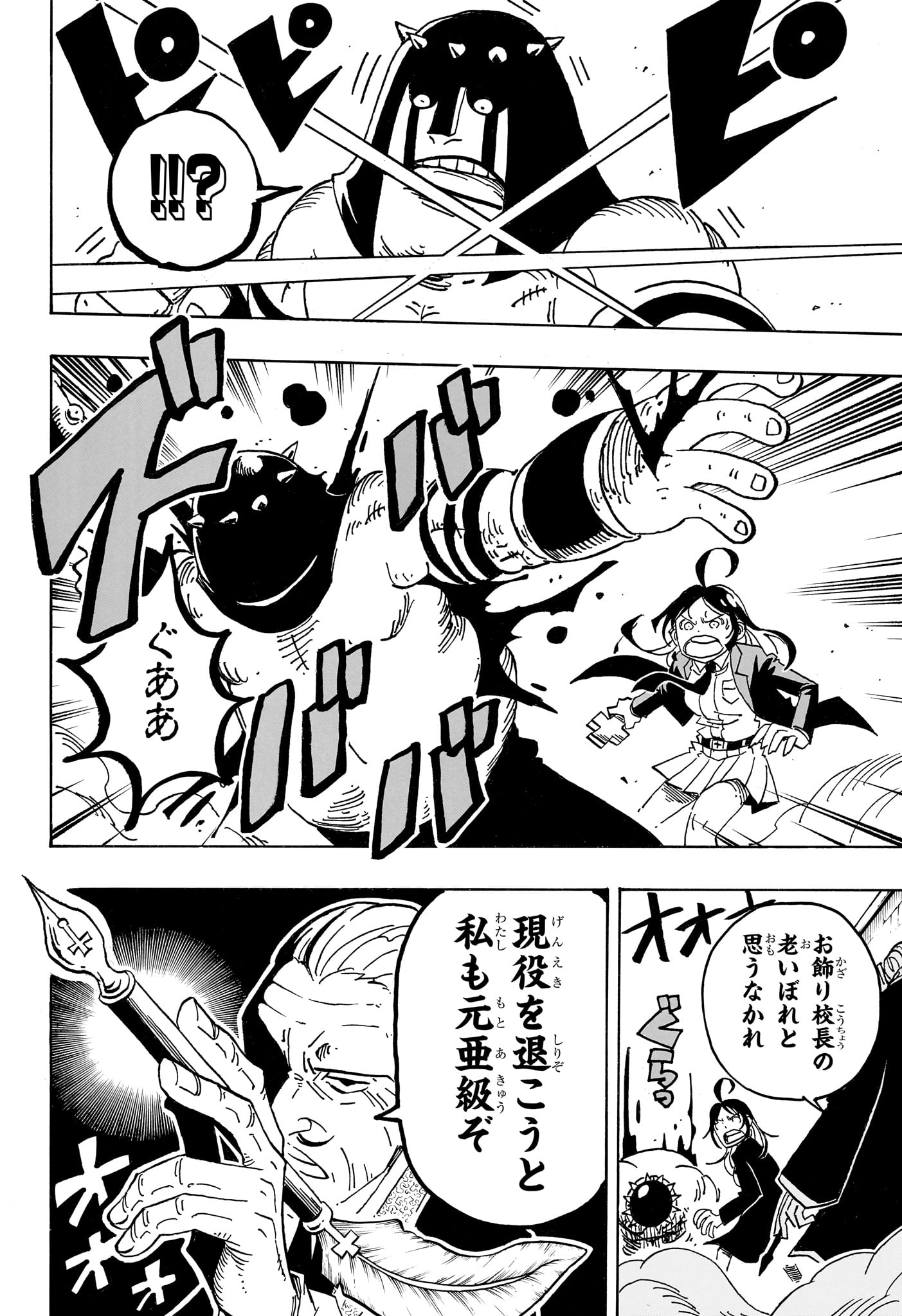 Exorcist no Kiyoshi-kun Chapter 112 8ページ