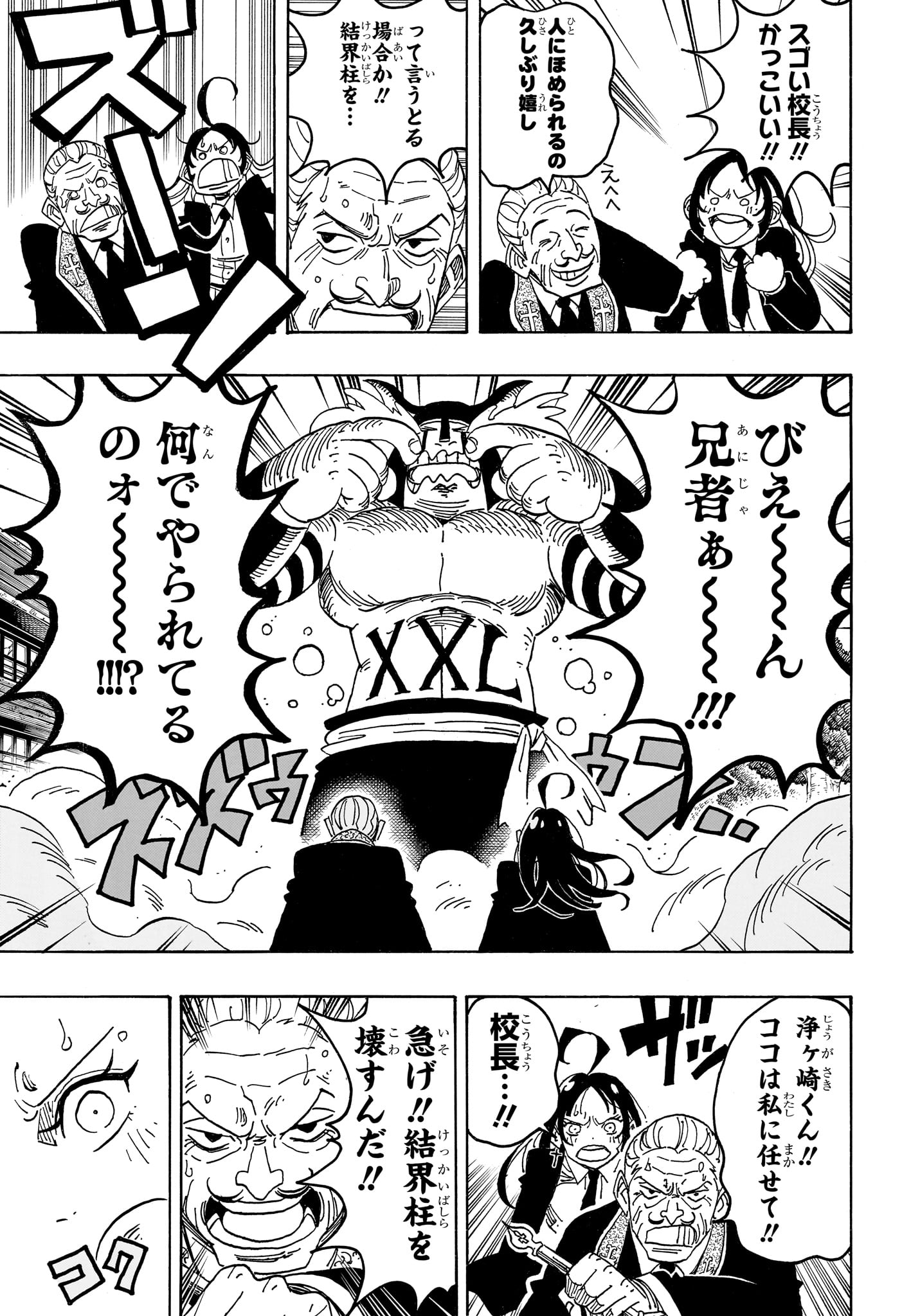 Exorcist no Kiyoshi-kun Chapter 112 9ページ