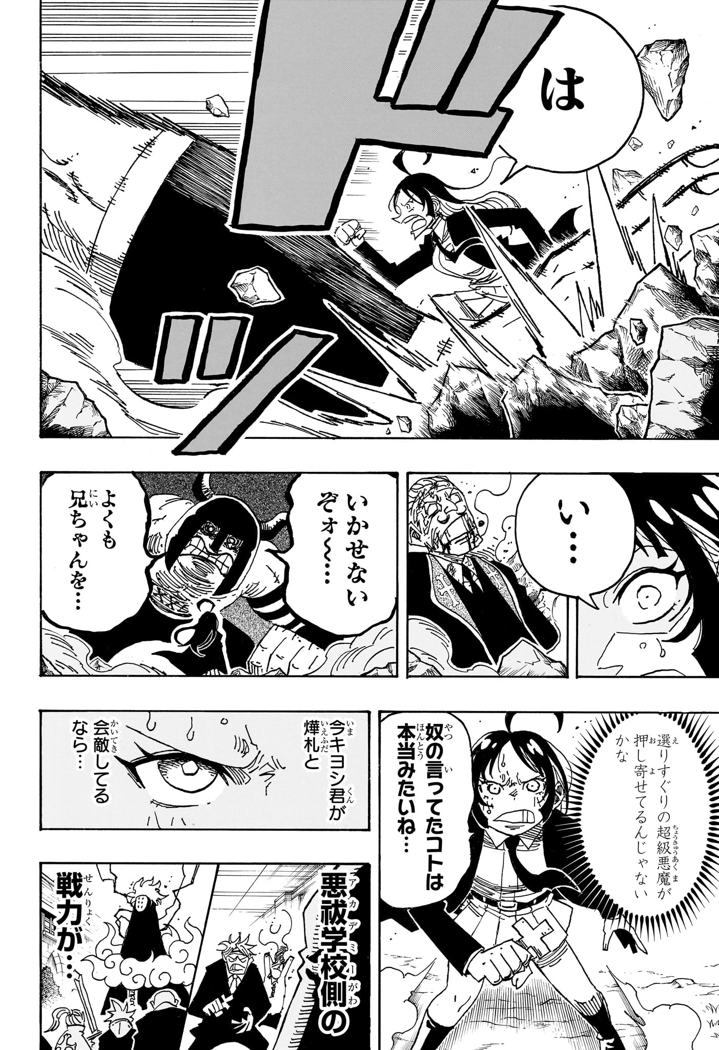 Exorcist no Kiyoshi-kun Chapter 112 10ページ