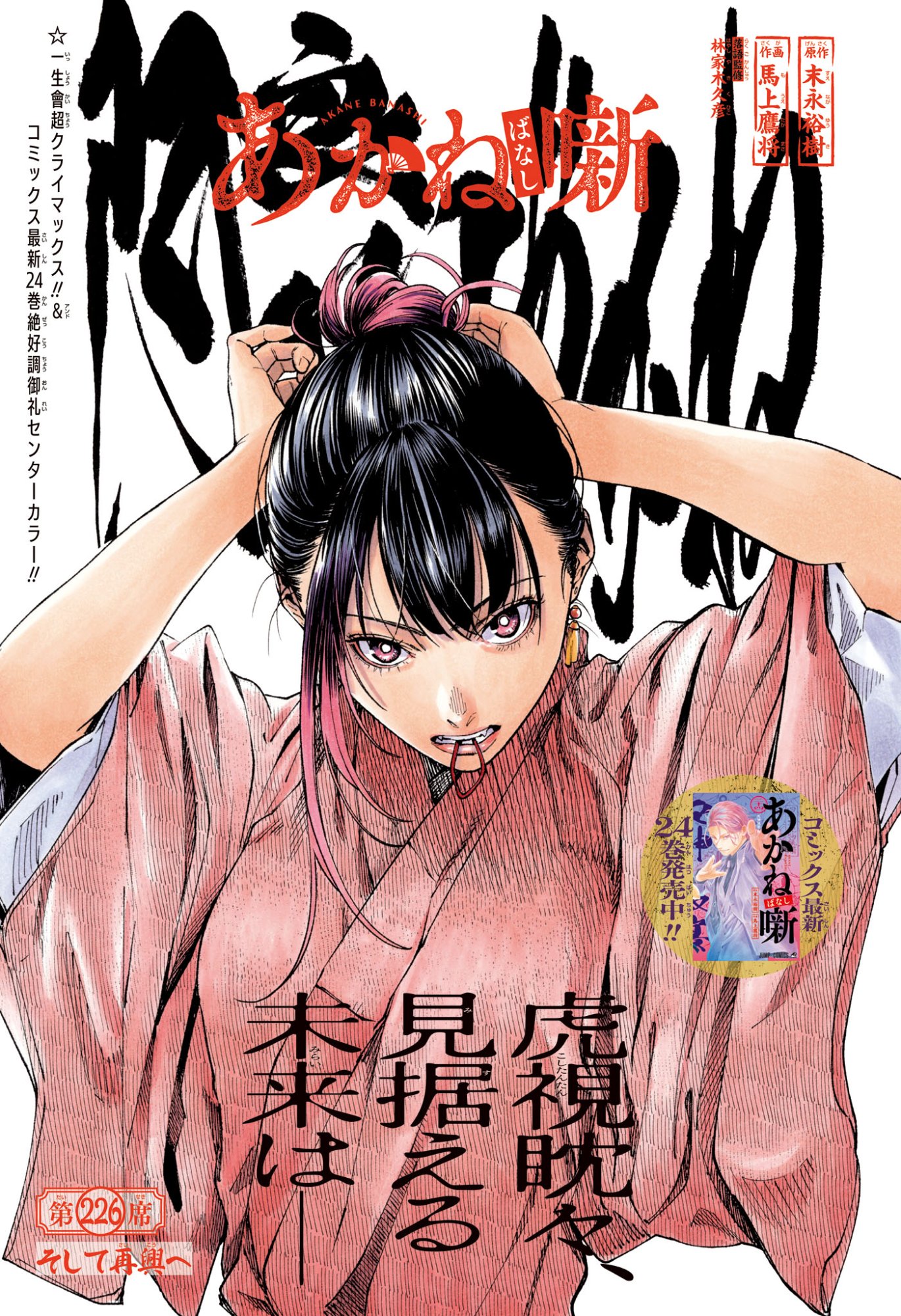 Akane-Banashi Chapter 226 1ページ