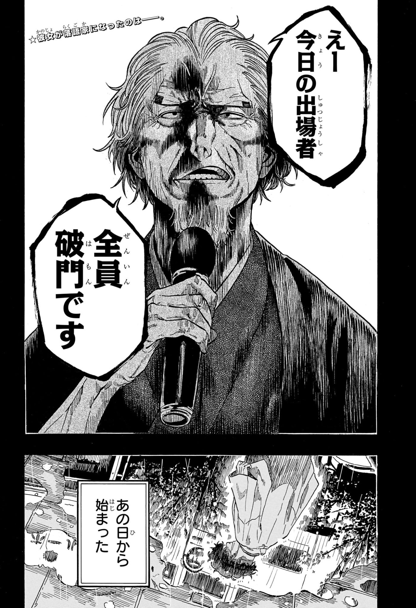 Akane-Banashi Chapter 226 2ページ