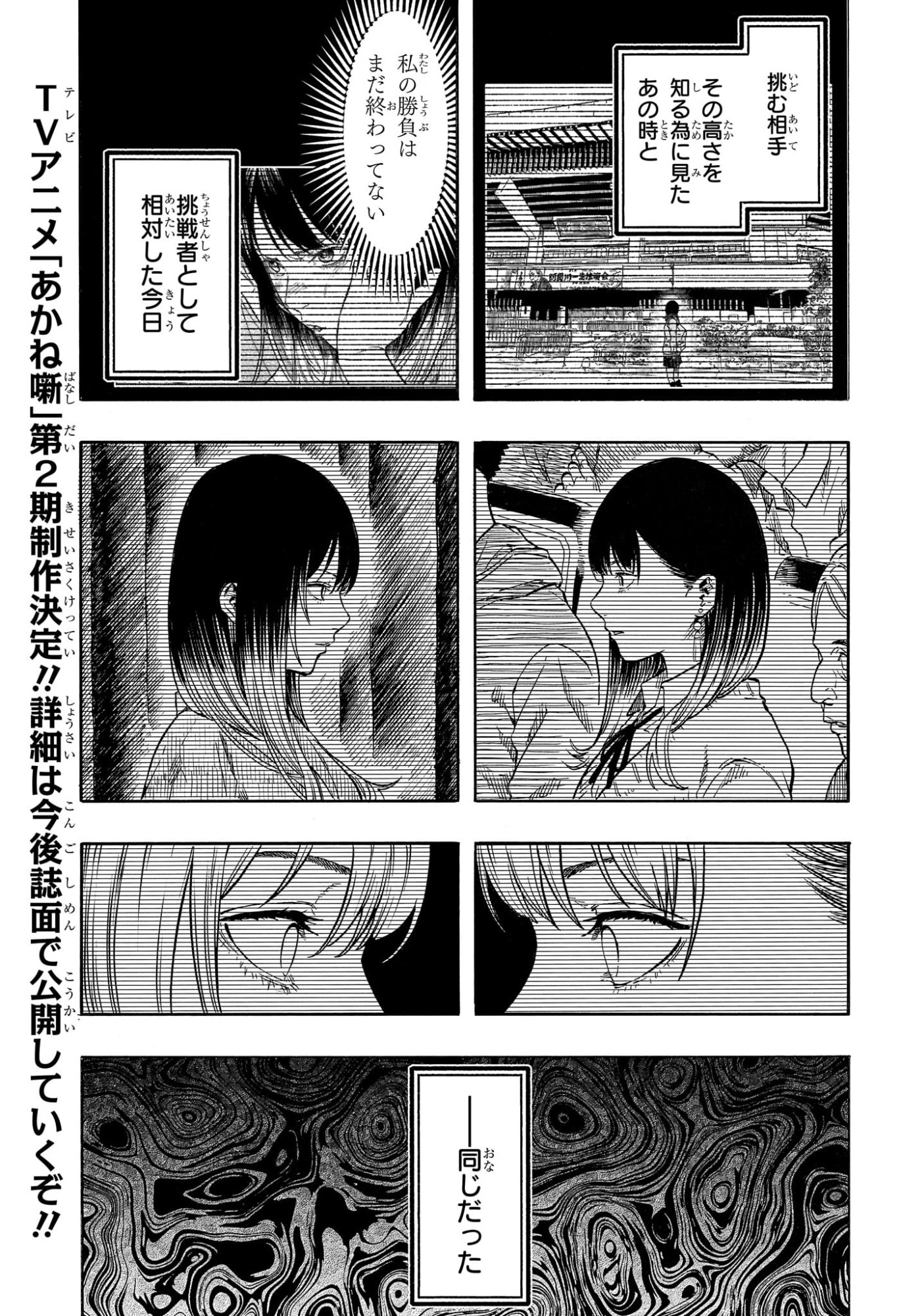 Akane-Banashi Chapter 226 11ページ