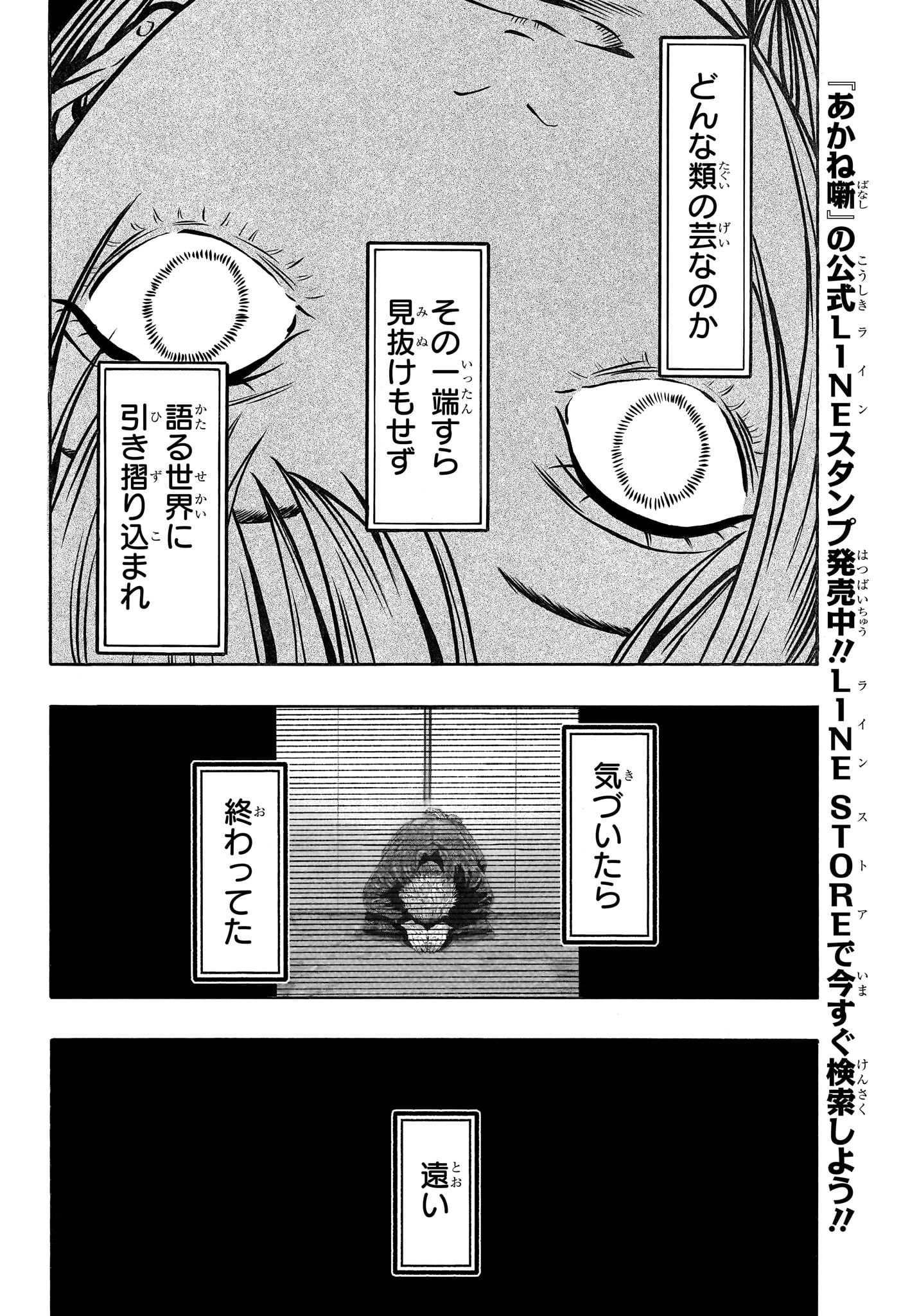 Akane-Banashi Chapter 226 14ページ