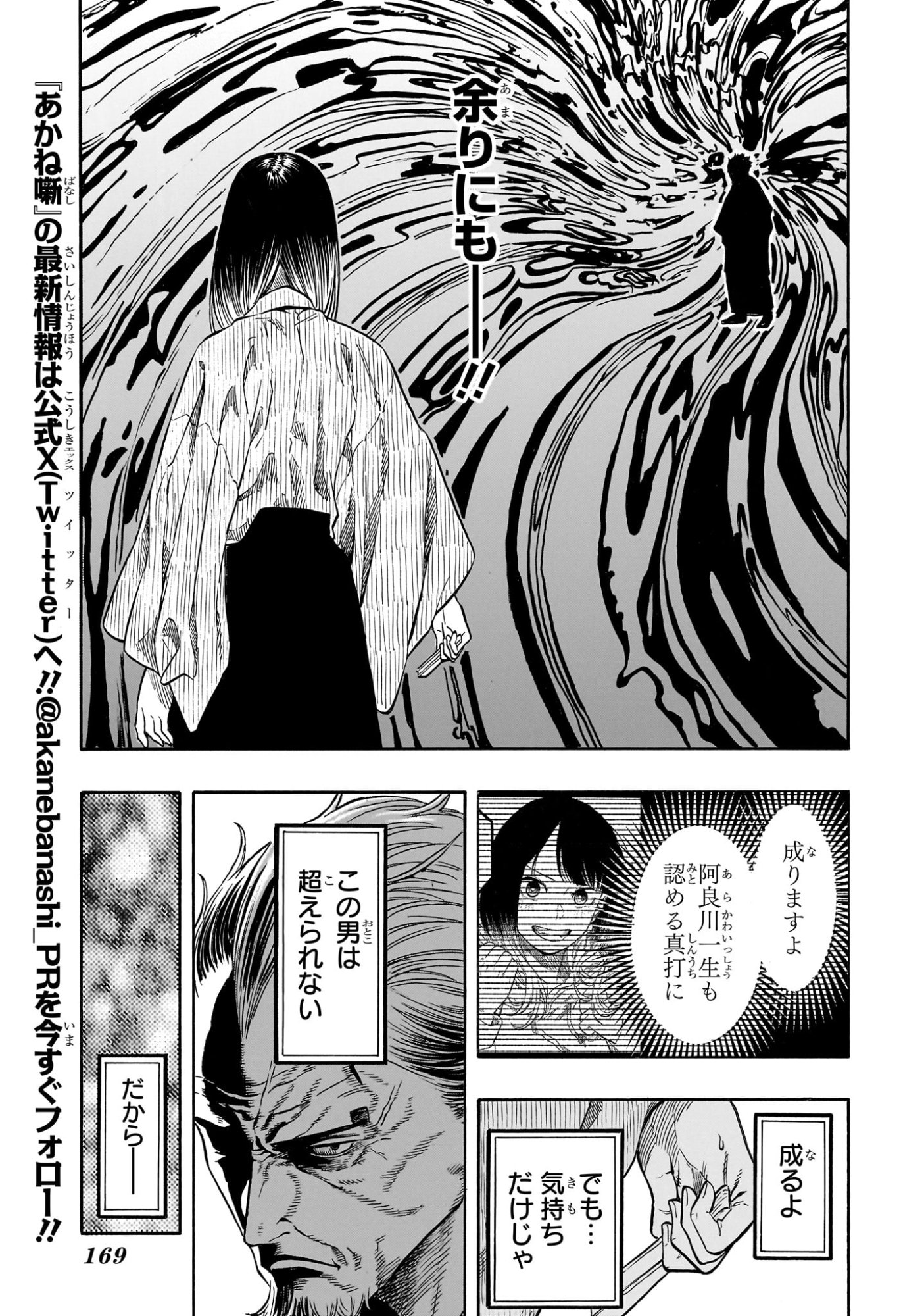 Akane-Banashi Chapter 226 15ページ