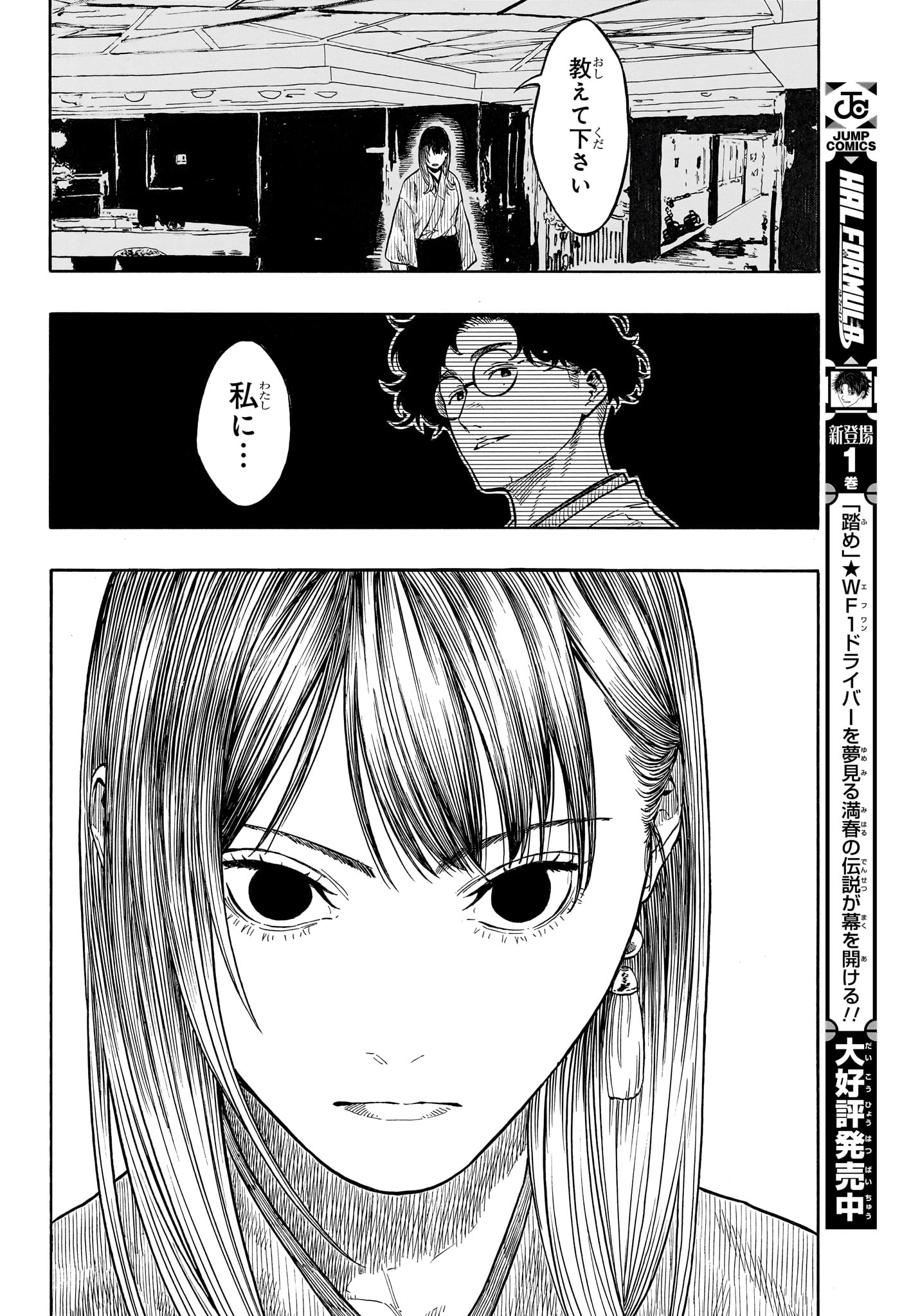 Akane-Banashi Chapter 226 16ページ