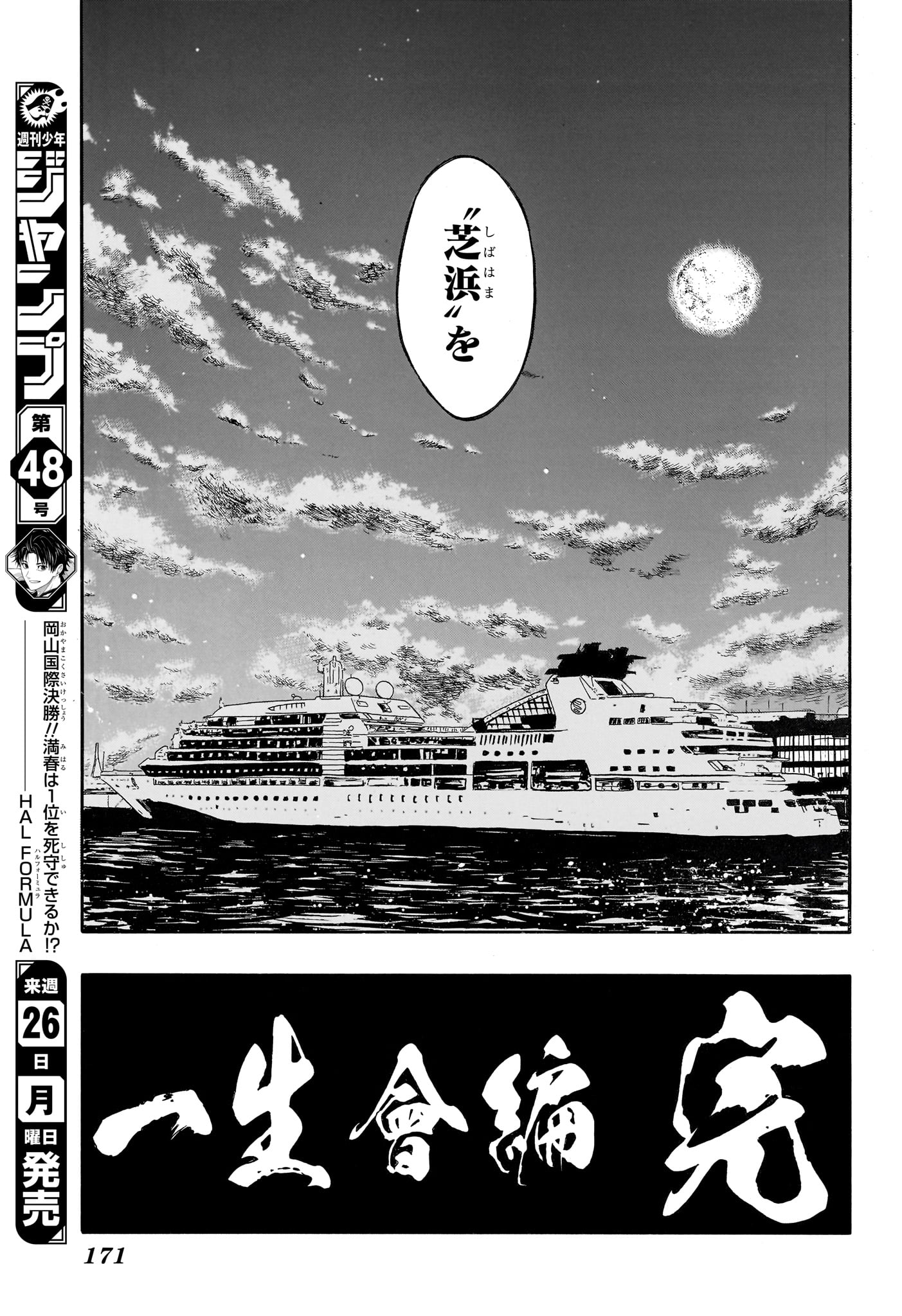 Akane-Banashi Chapter 226 17ページ