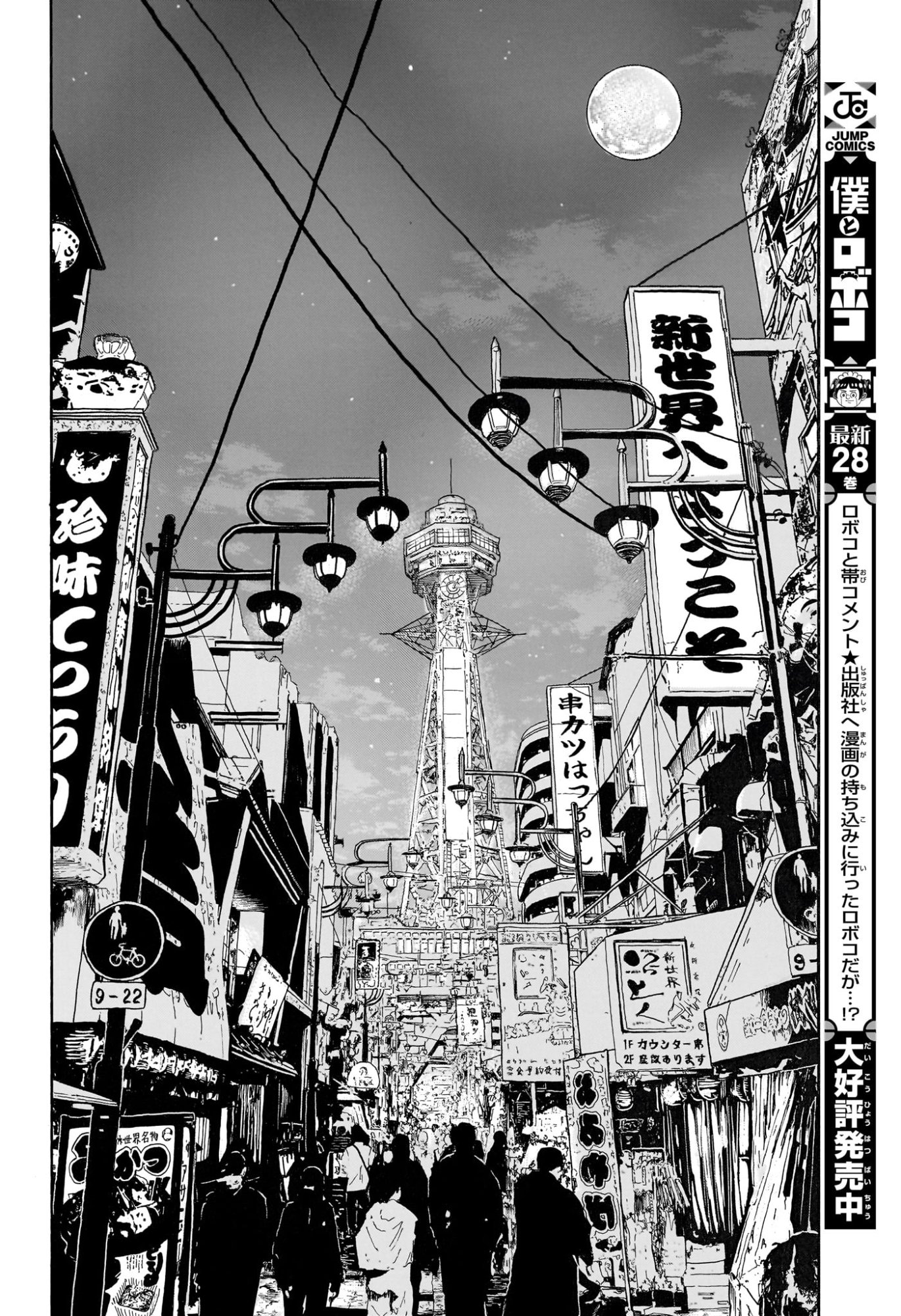 Akane-Banashi Chapter 226 18ページ
