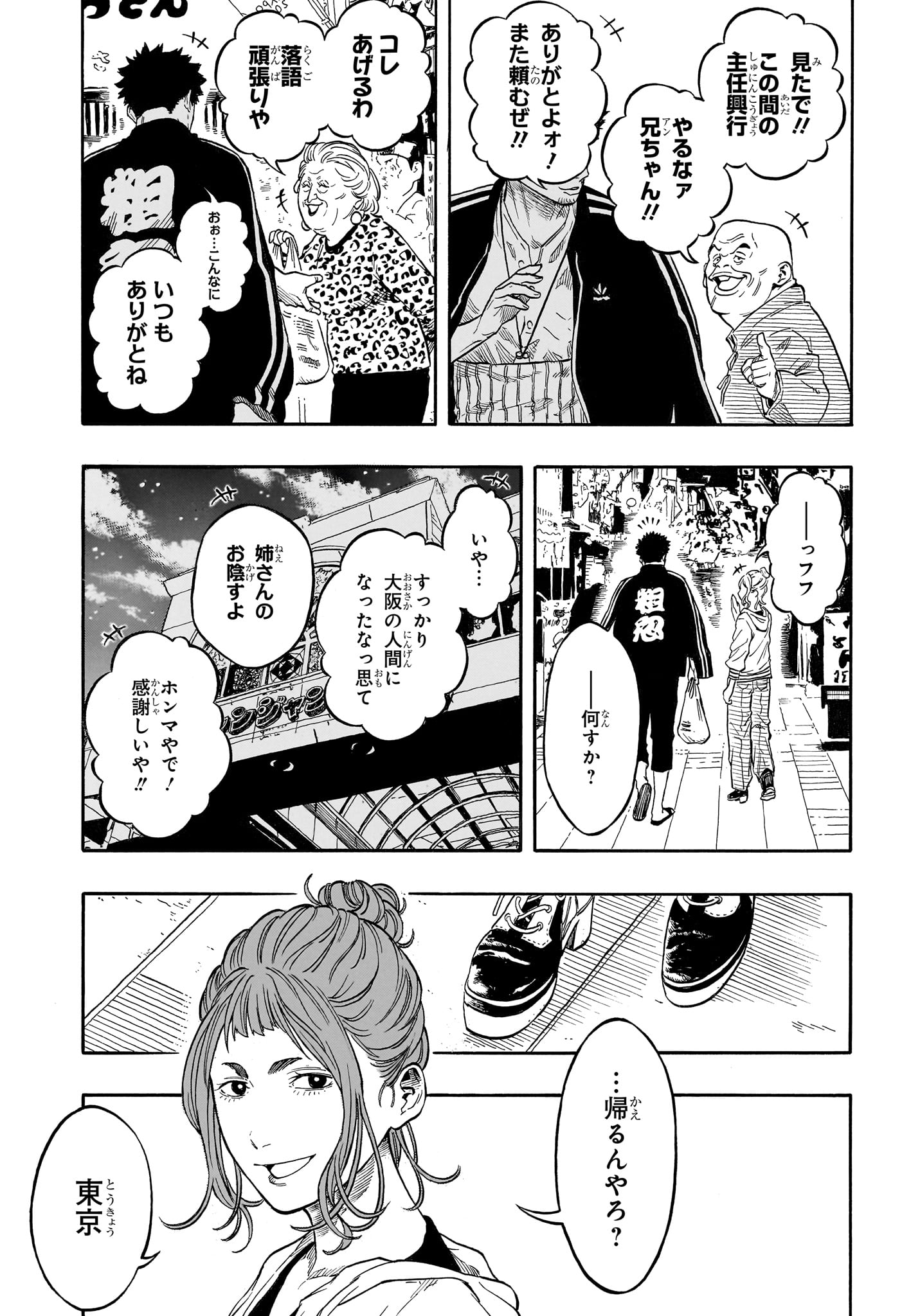 Akane-Banashi Chapter 226 19ページ