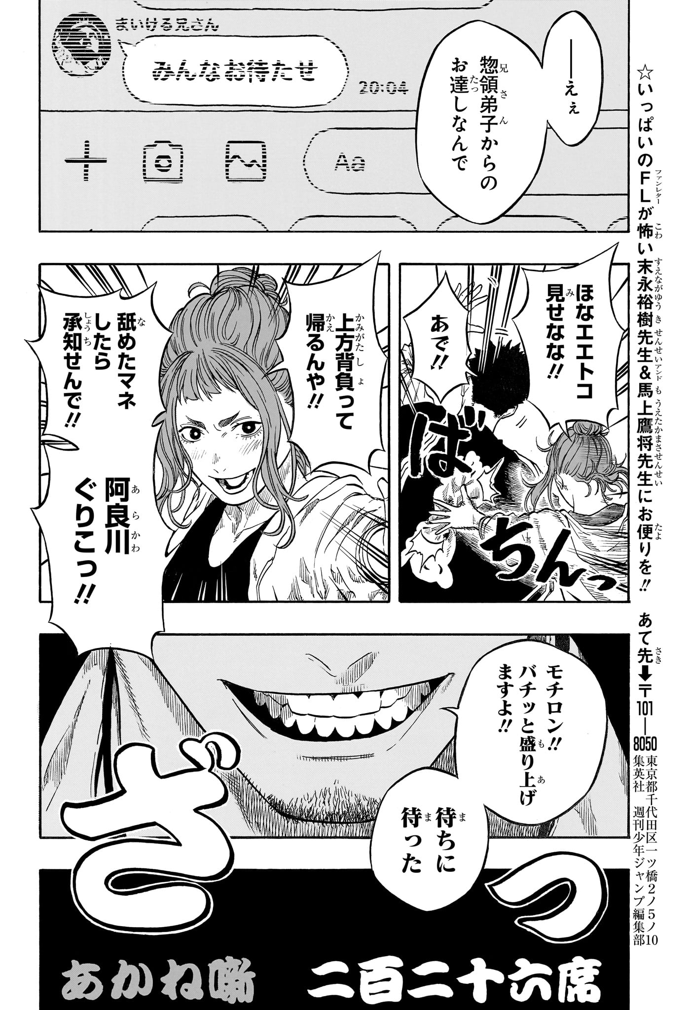 Akane-Banashi Chapter 226 20ページ