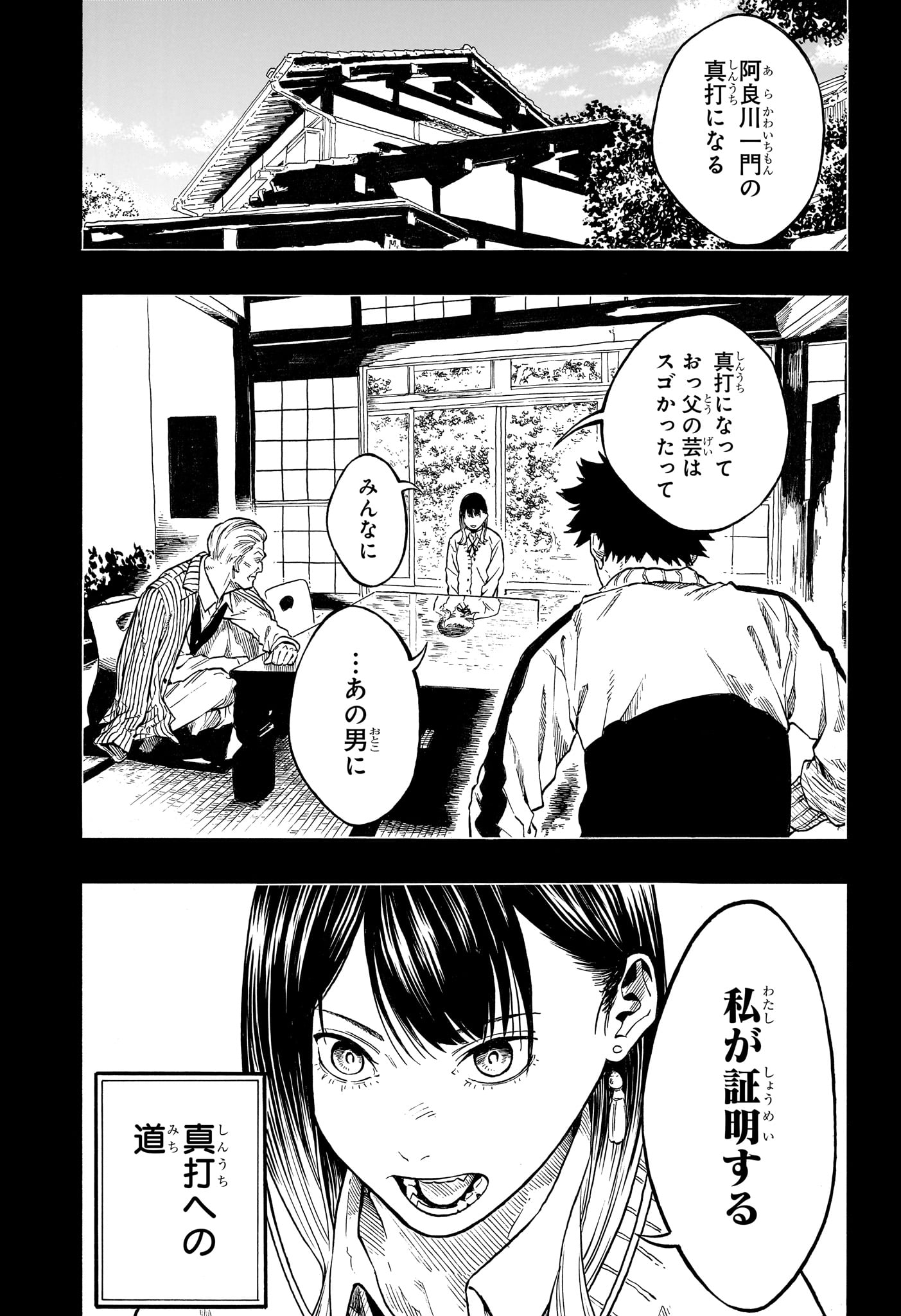 Akane-Banashi Chapter 226 3ページ