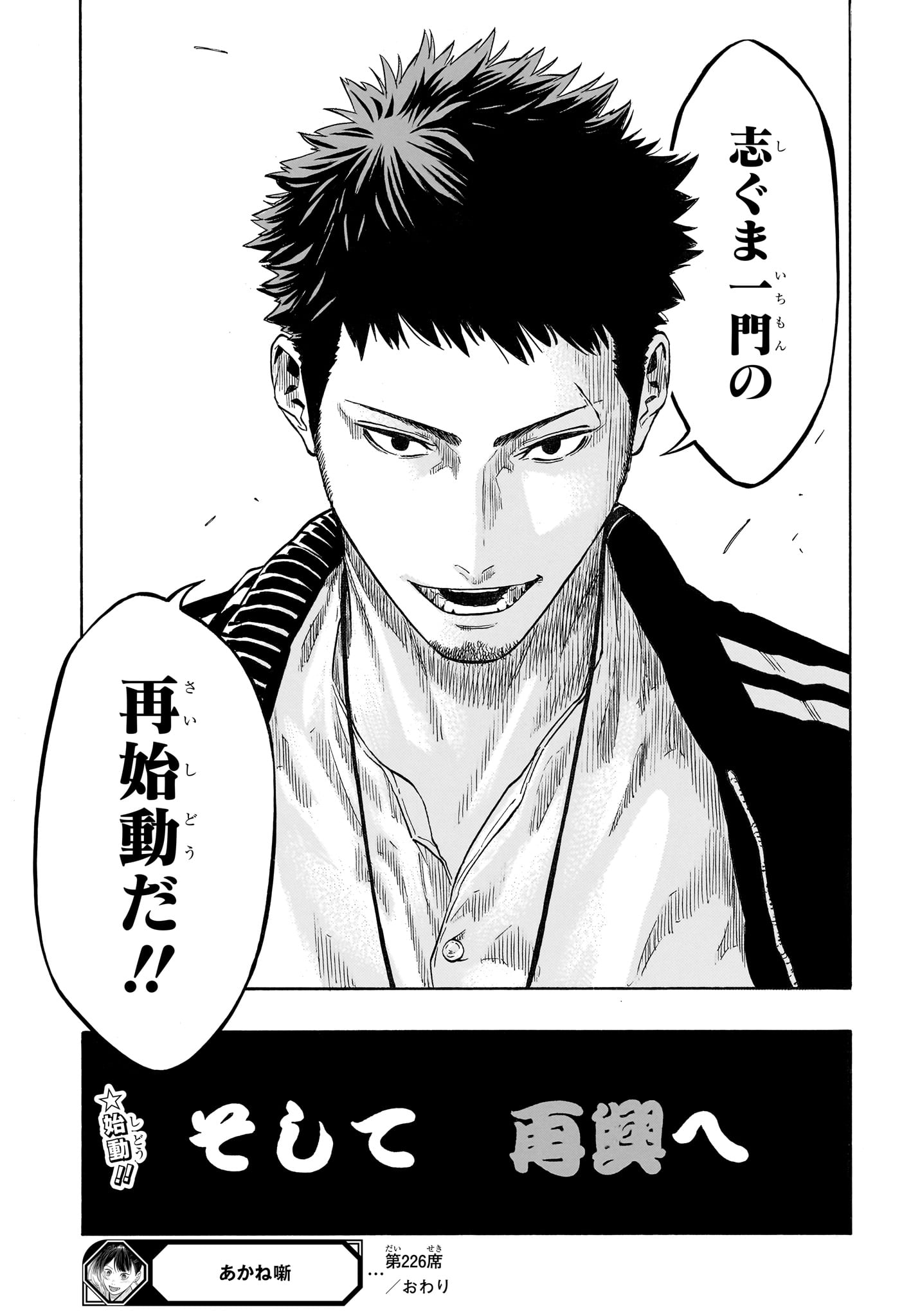 Akane-Banashi Chapter 226 21ページ