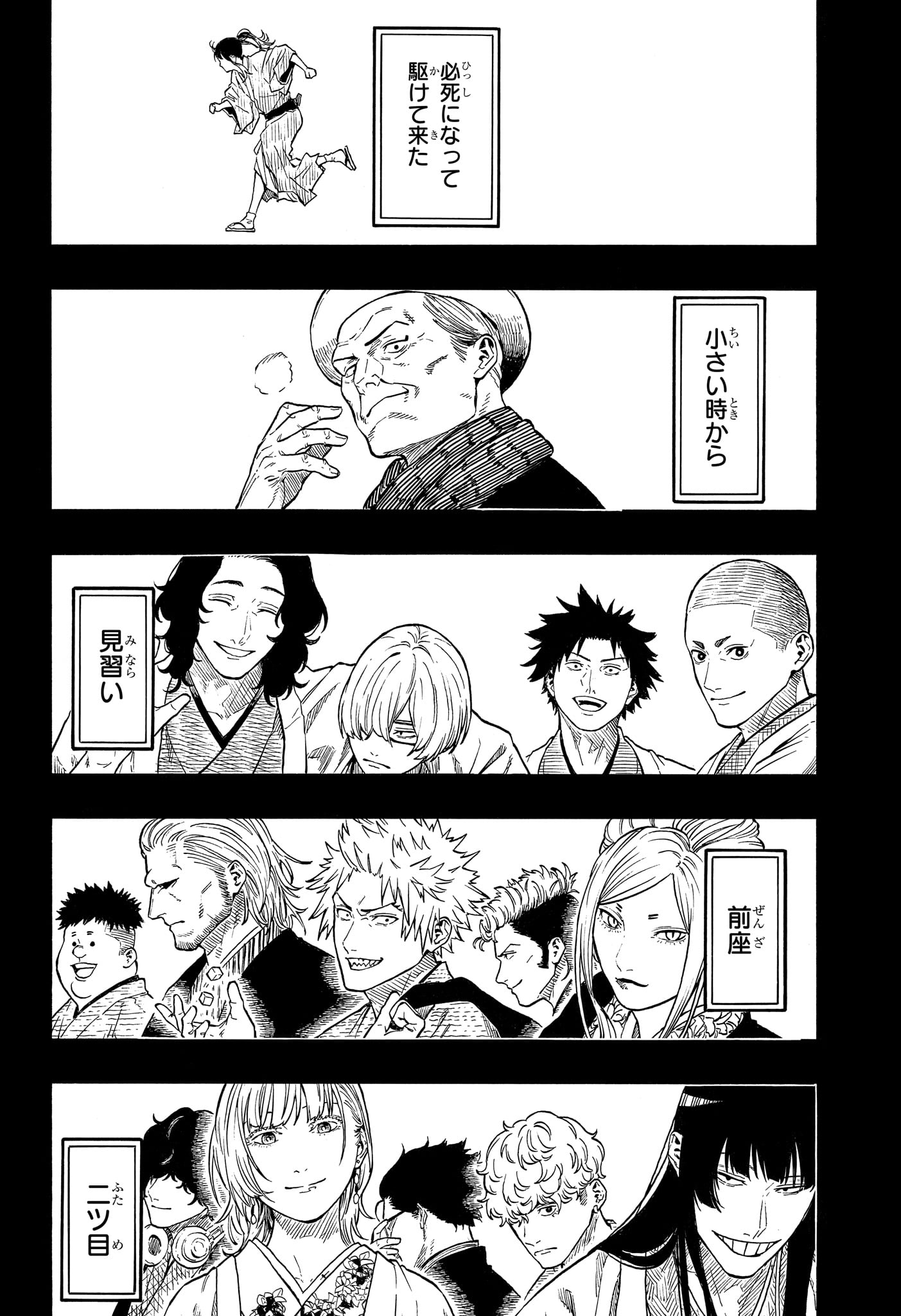 Akane-Banashi Chapter 226 4ページ