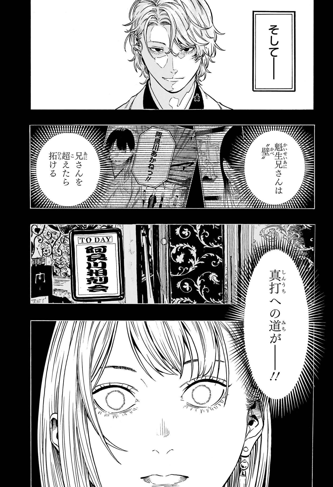 Akane-Banashi Chapter 226 5ページ