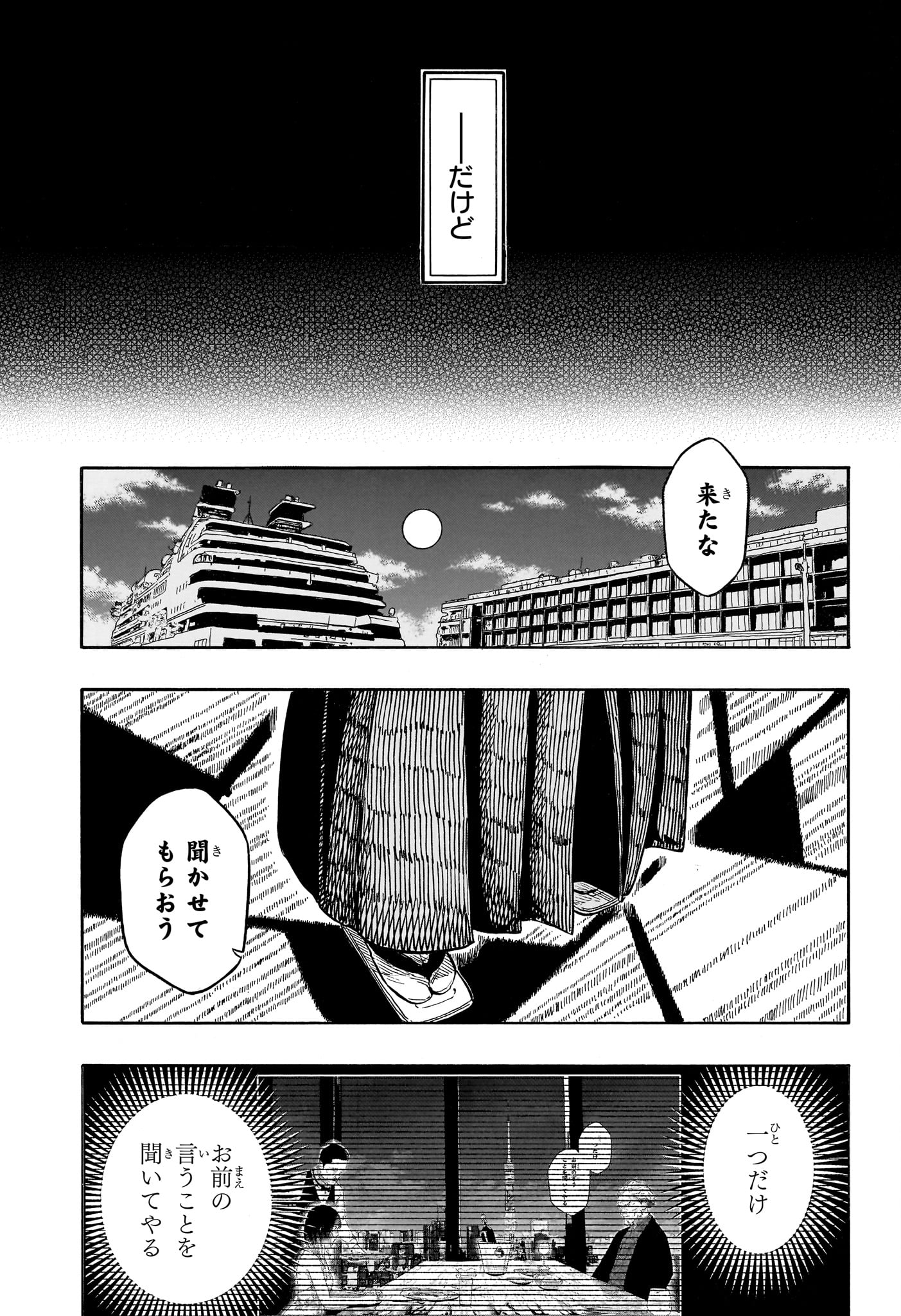 Akane-Banashi Chapter 226 7ページ