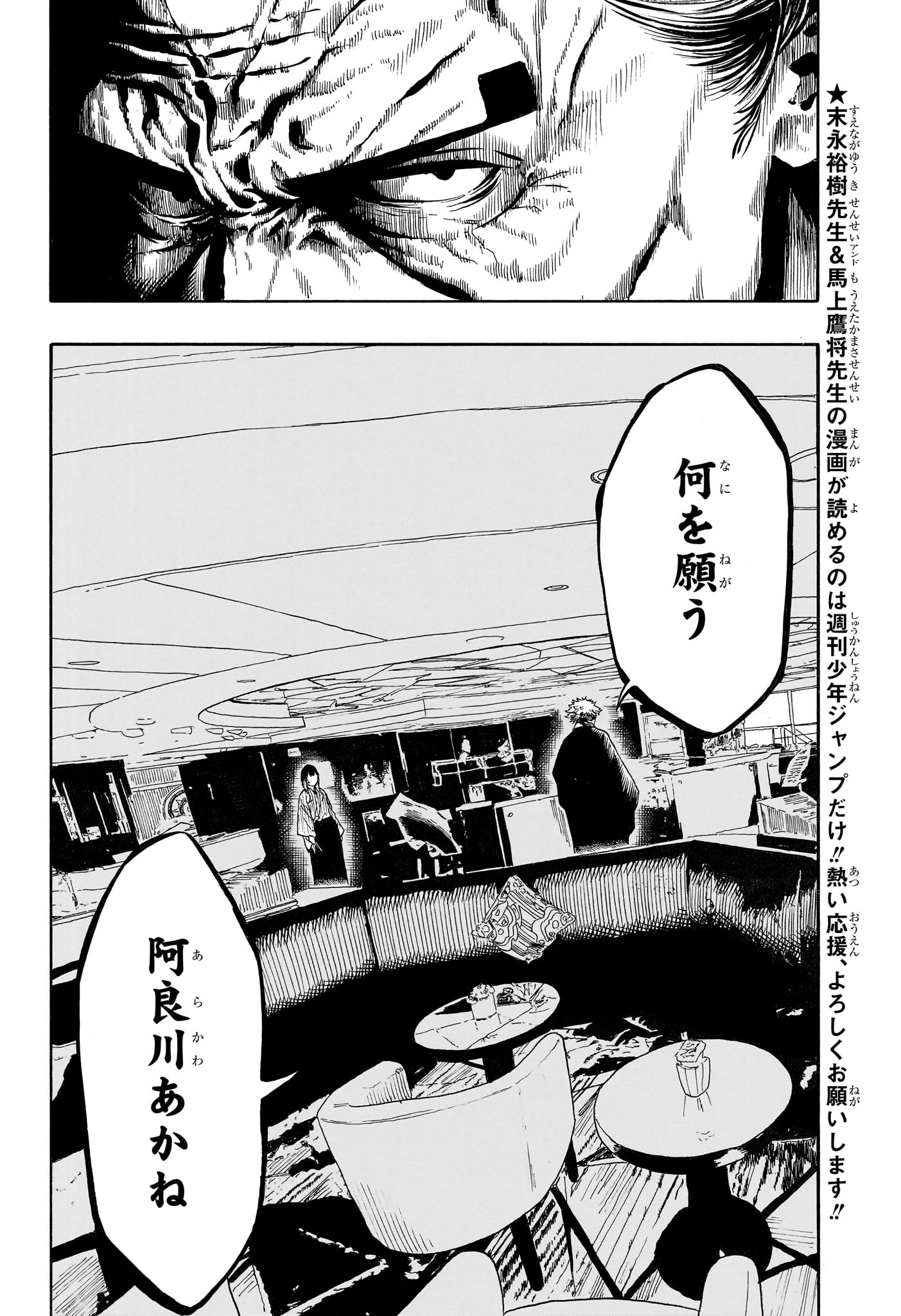 Akane-Banashi Chapter 226 8ページ