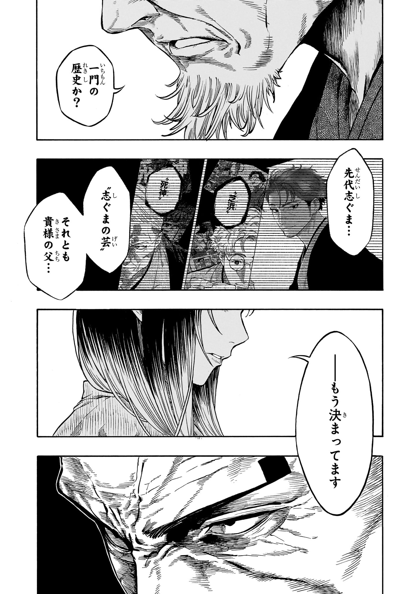 Akane-Banashi Chapter 226 9ページ
