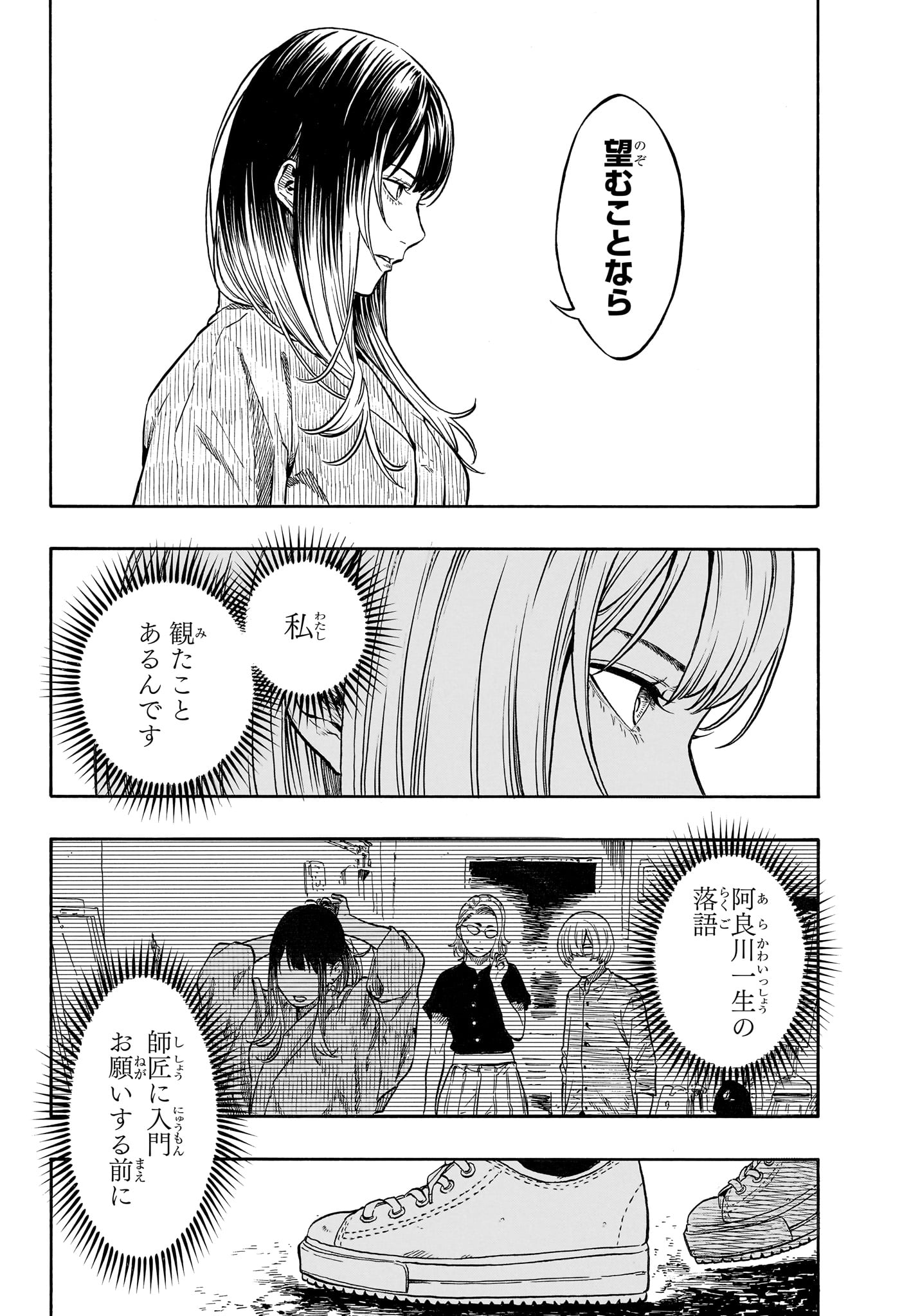 Akane-Banashi Chapter 226 10ページ