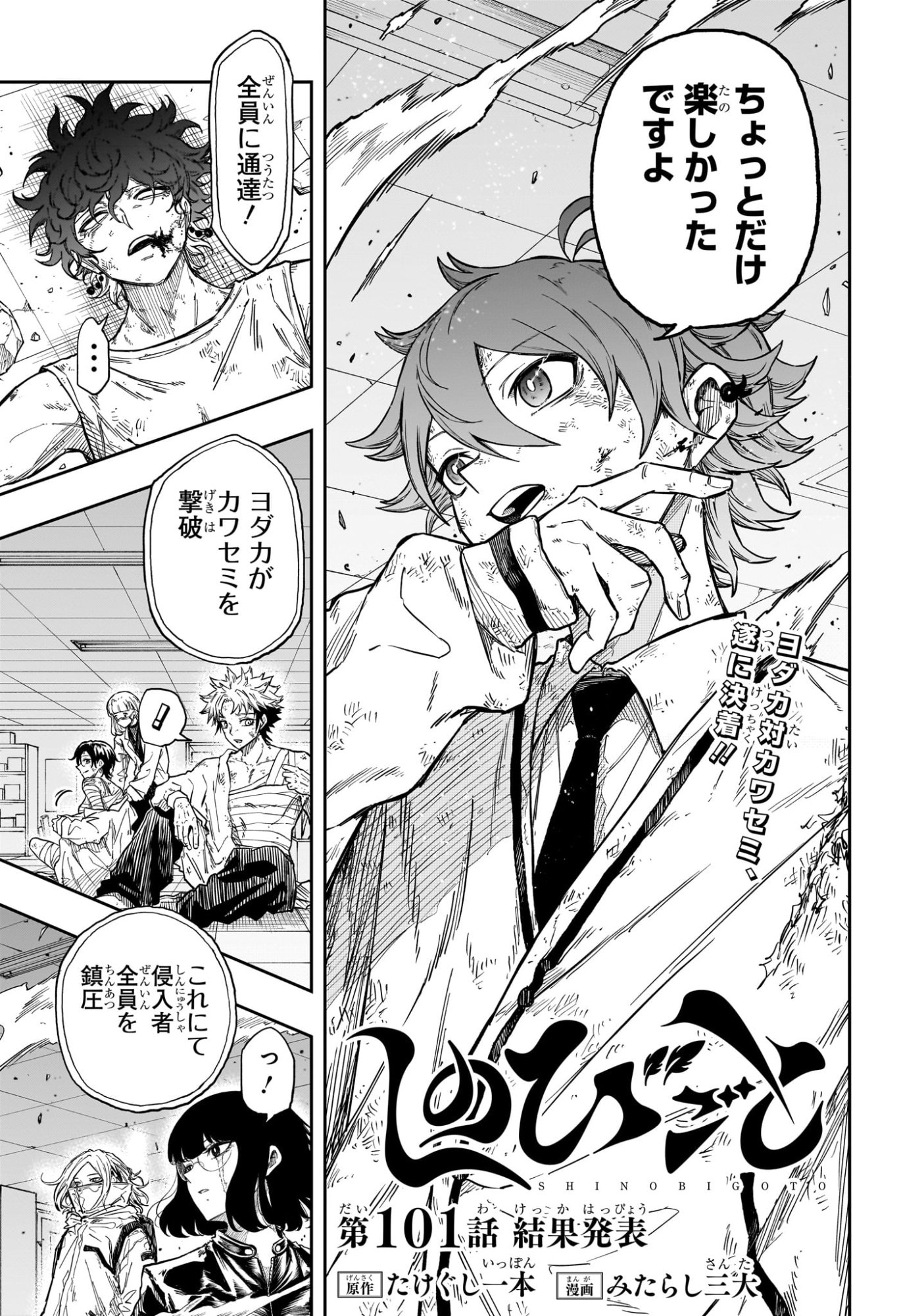 Shinobi Undercover Chapter 101 1ページ