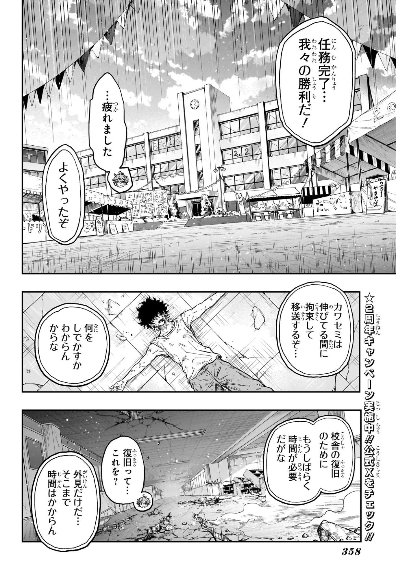 Shinobi Undercover Chapter 101 2ページ